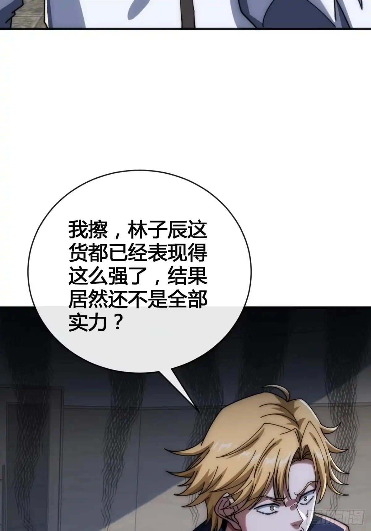 《从零开始无限进化》龟式打法 第97页