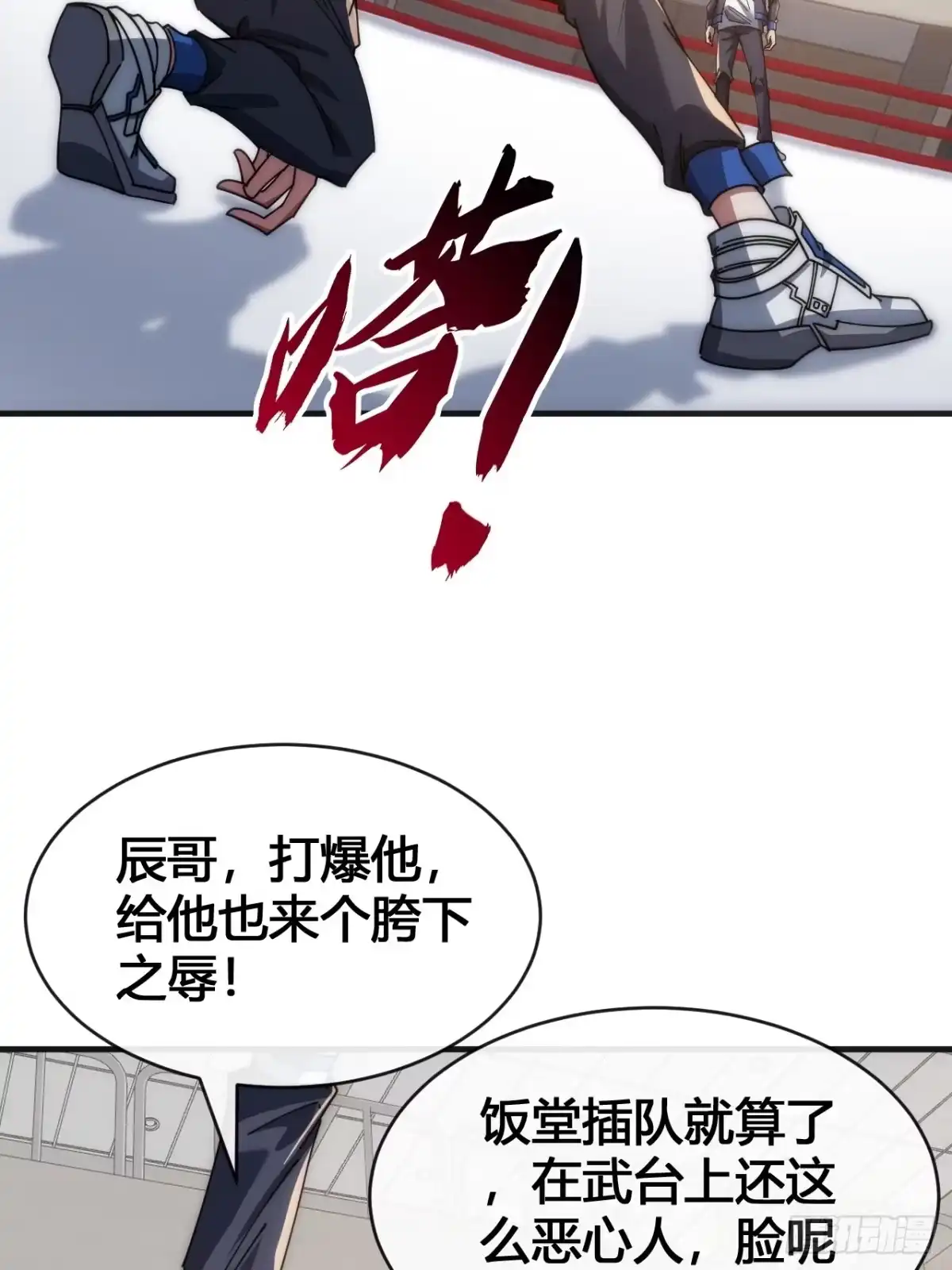 《从零开始无限进化》龟式打法 第79页