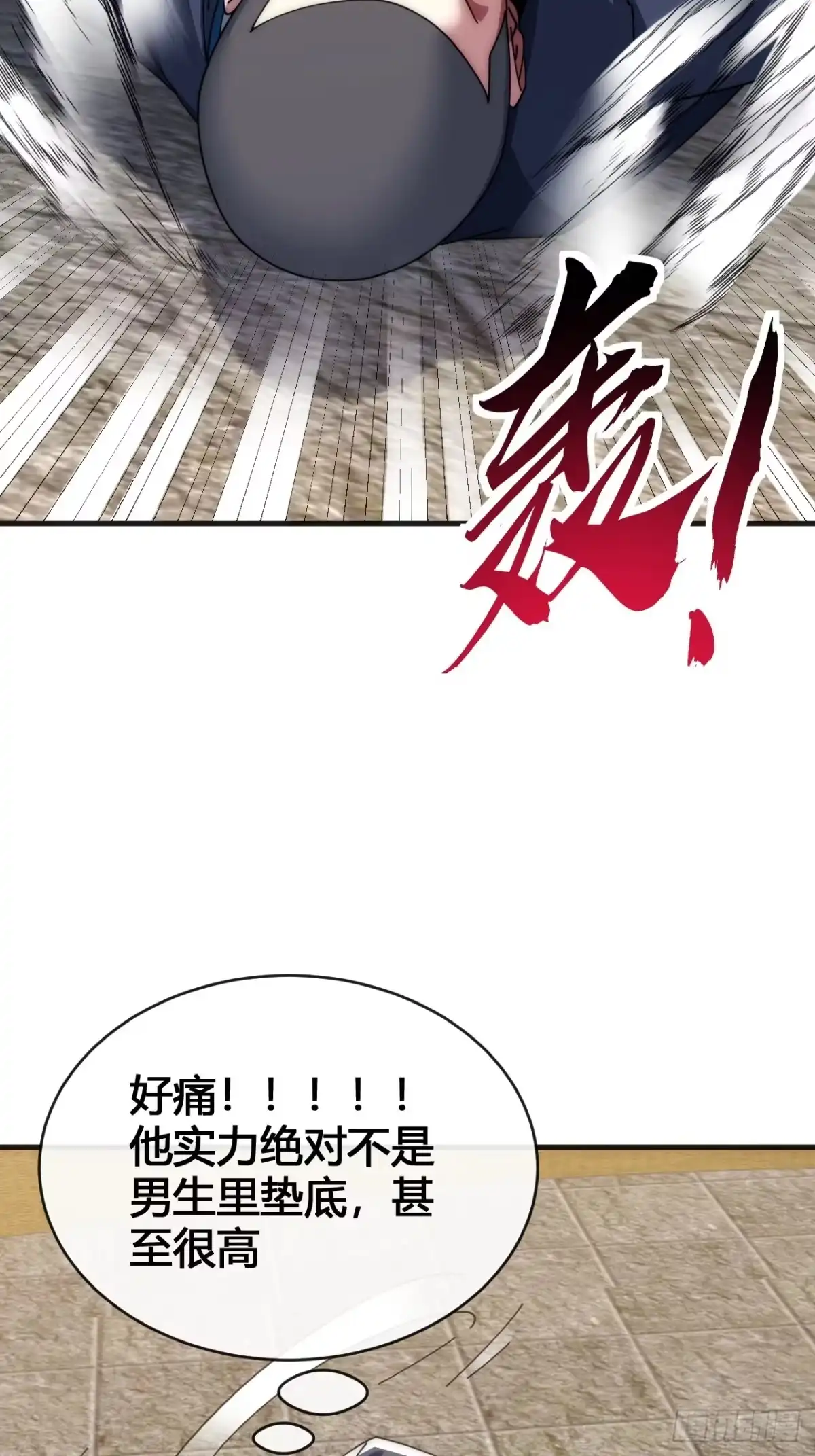 《从零开始无限进化》龟式打法 第73页