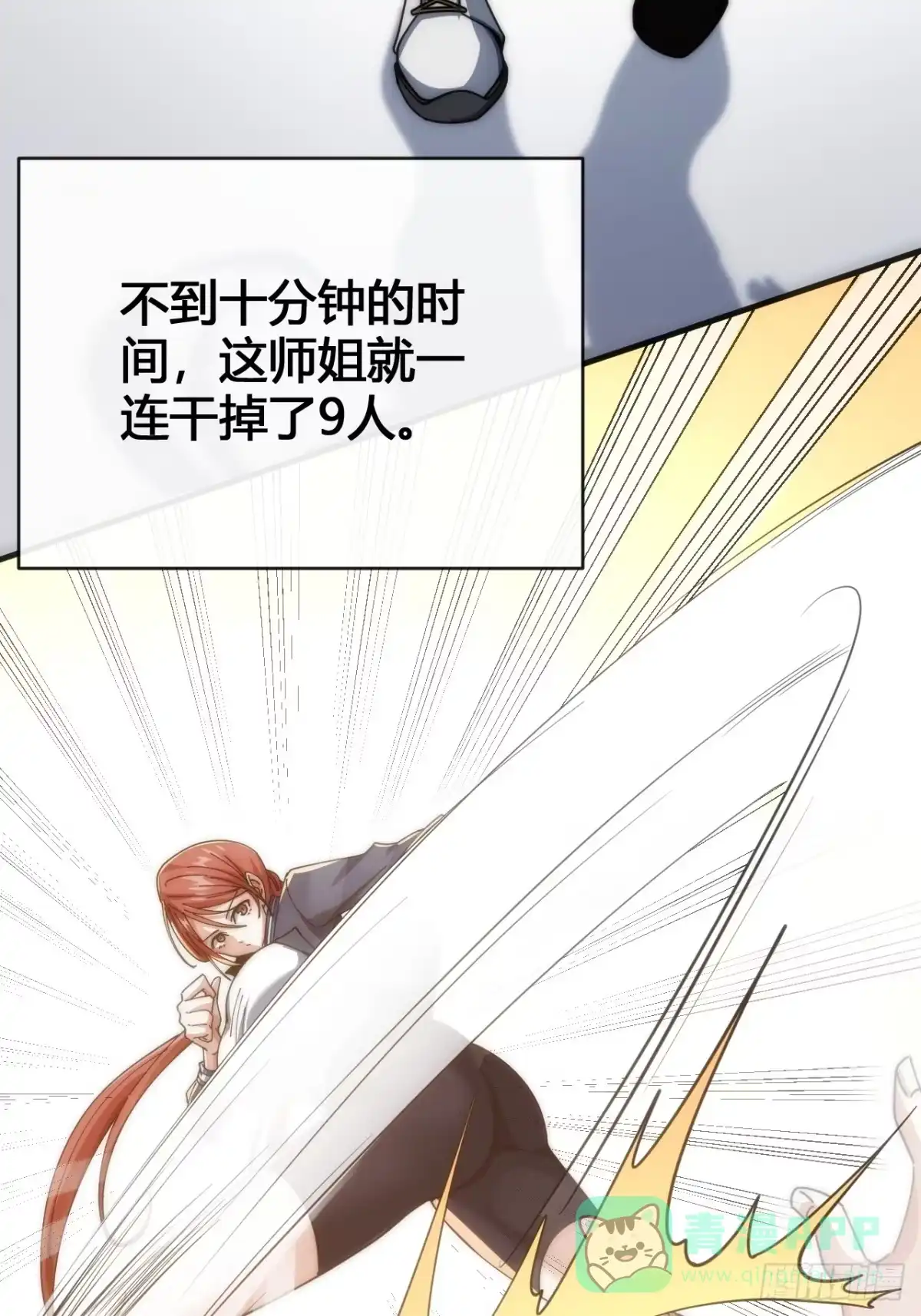 《从零开始无限进化》龟式打法 第41页