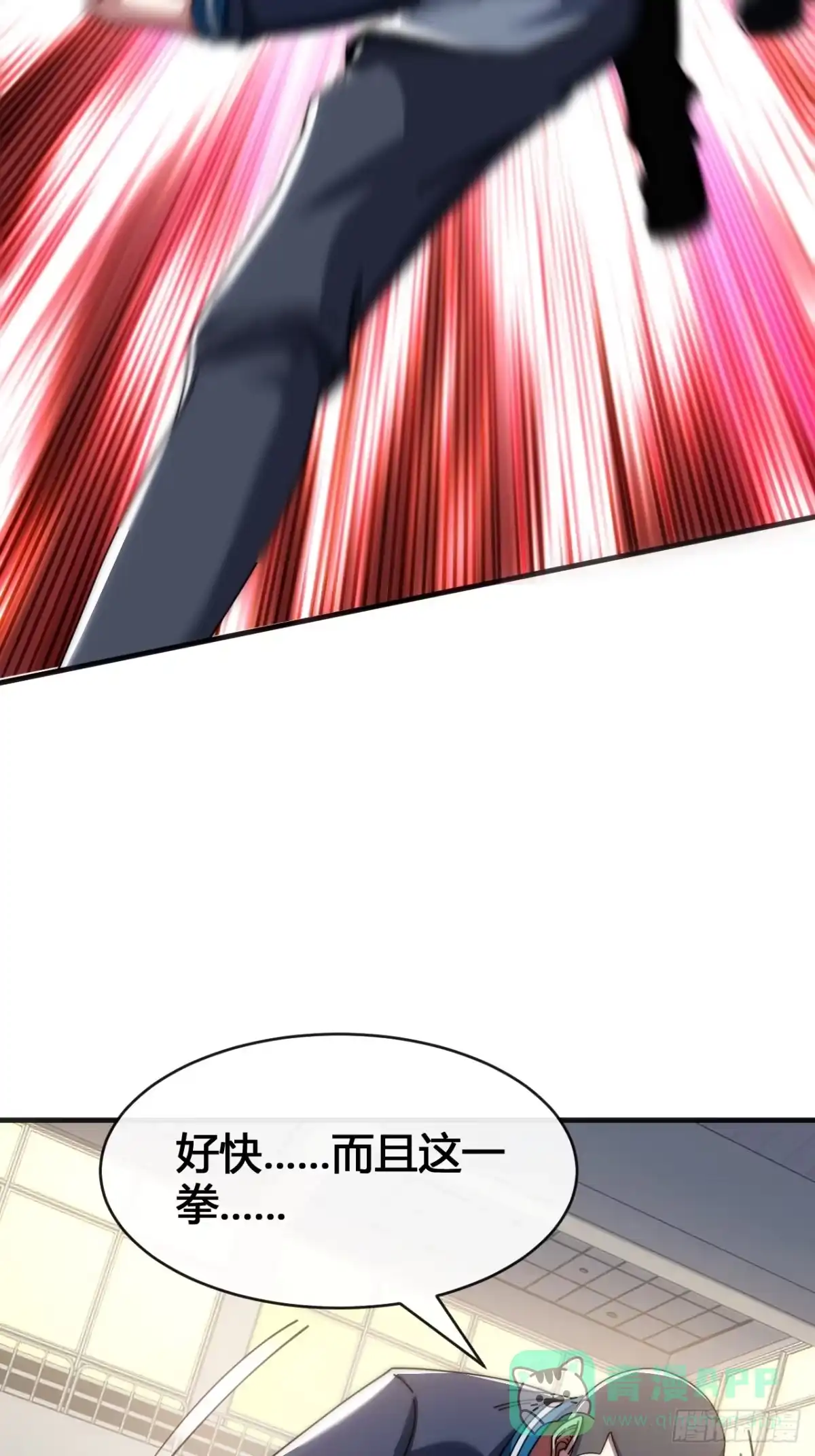 《从零开始无限进化》龟式打法 第66页
