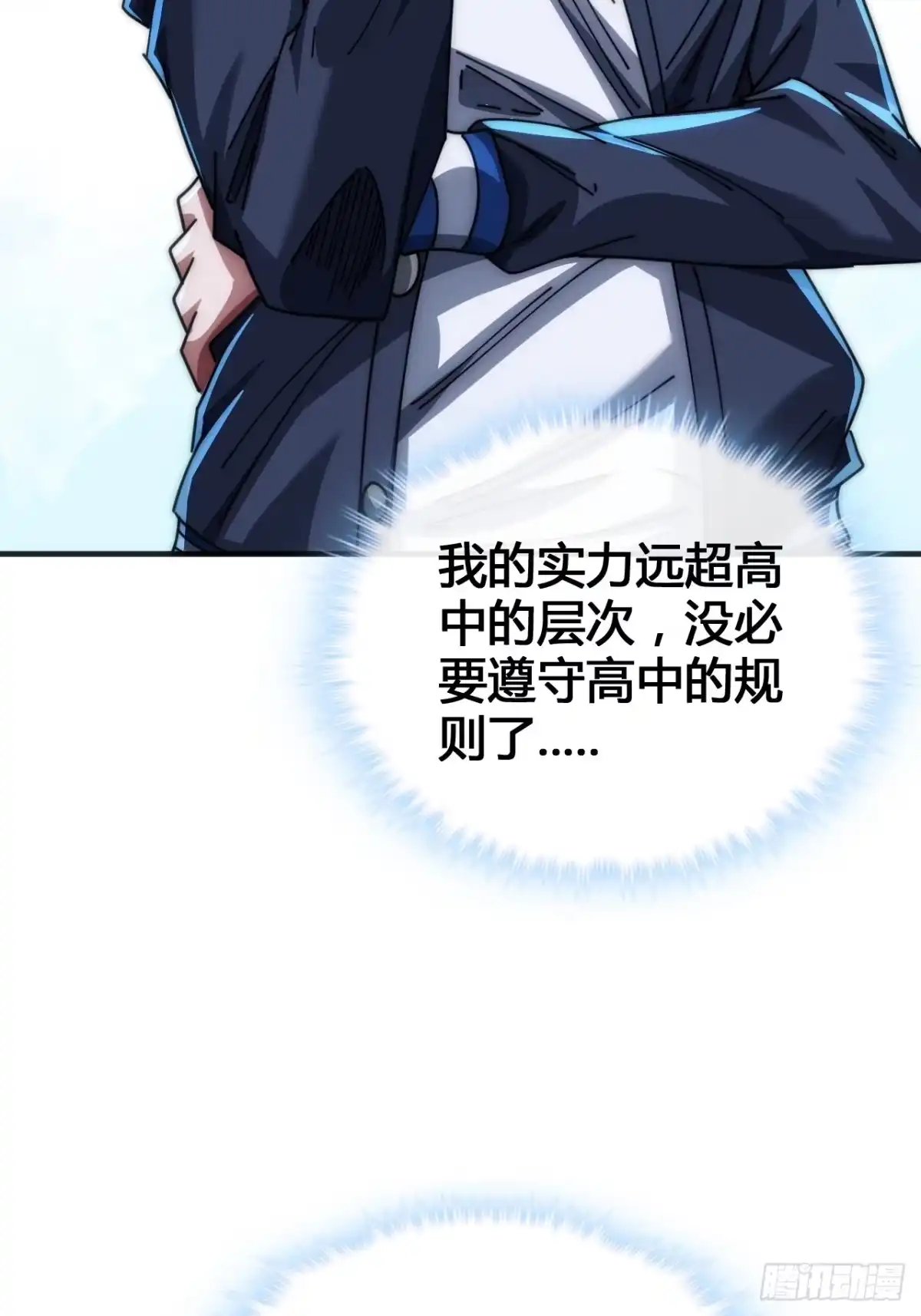 《从零开始无限进化》龟式打法 第107页