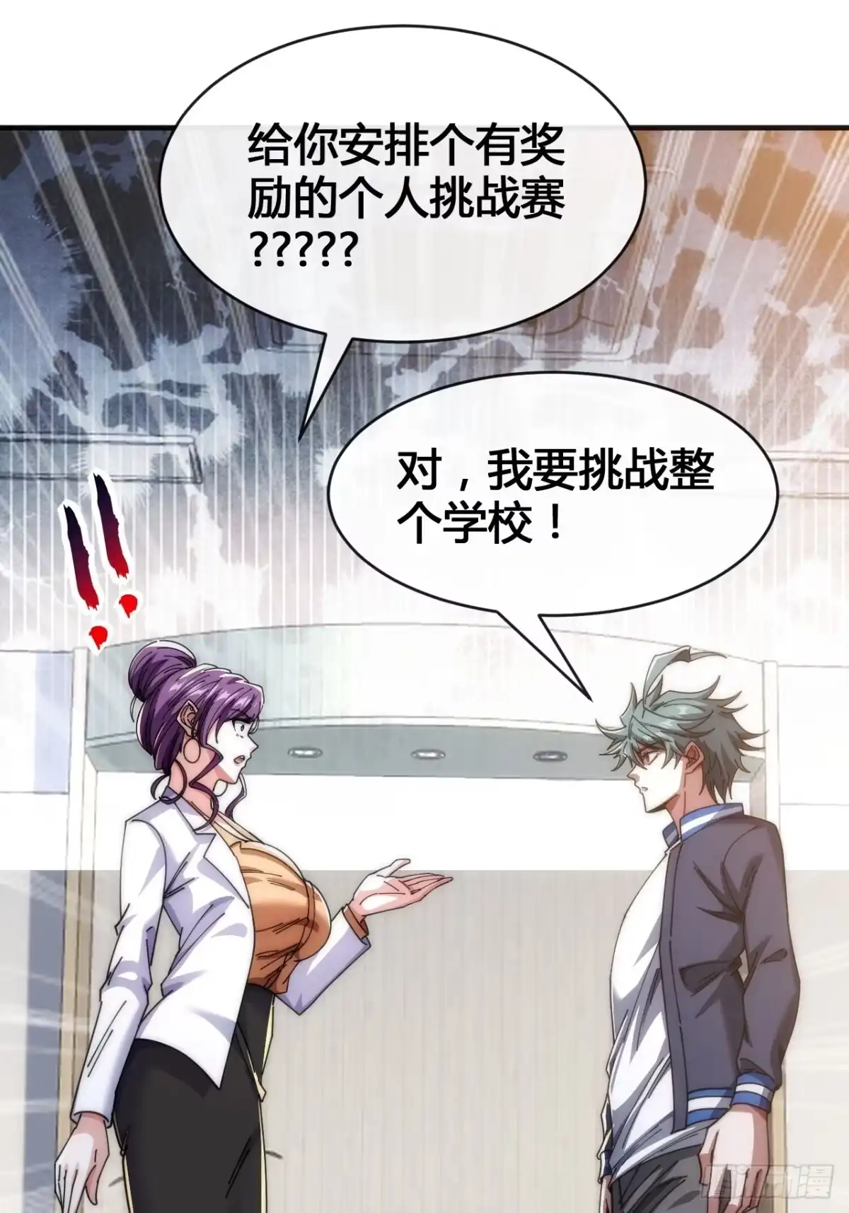 《从零开始无限进化》龟式打法 第110页