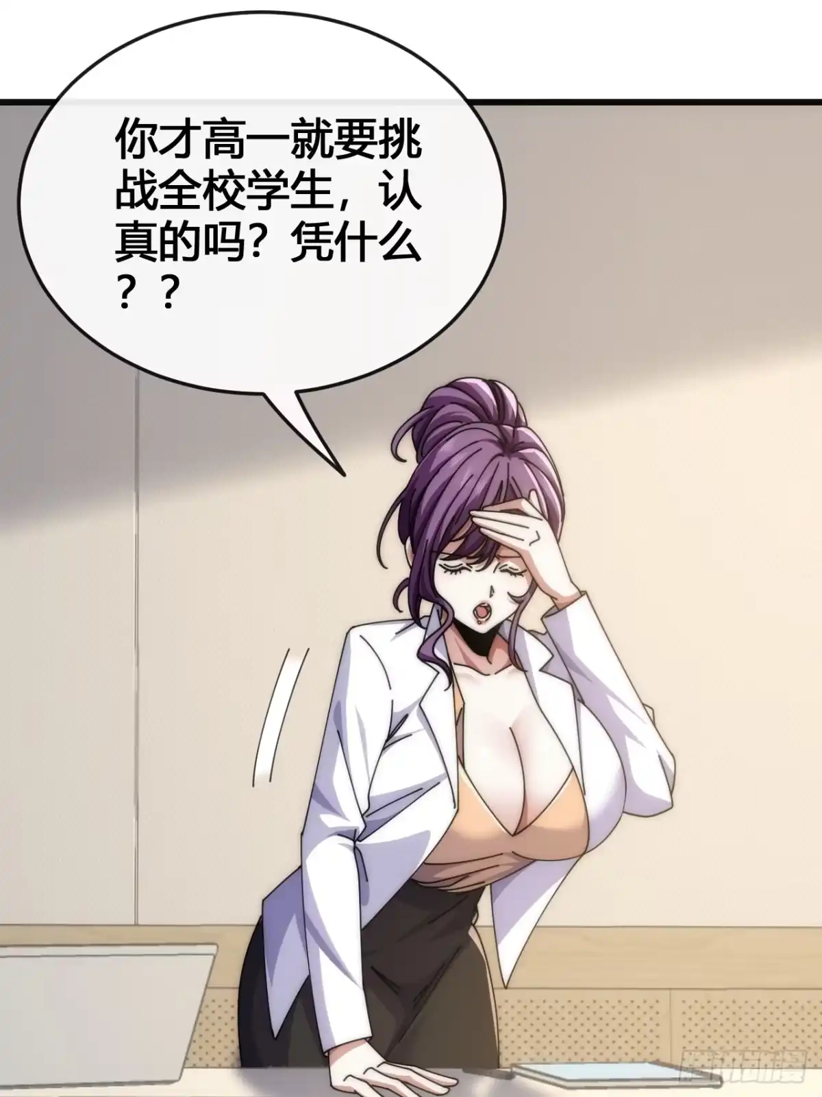 《从零开始无限进化》展示实力 第3页