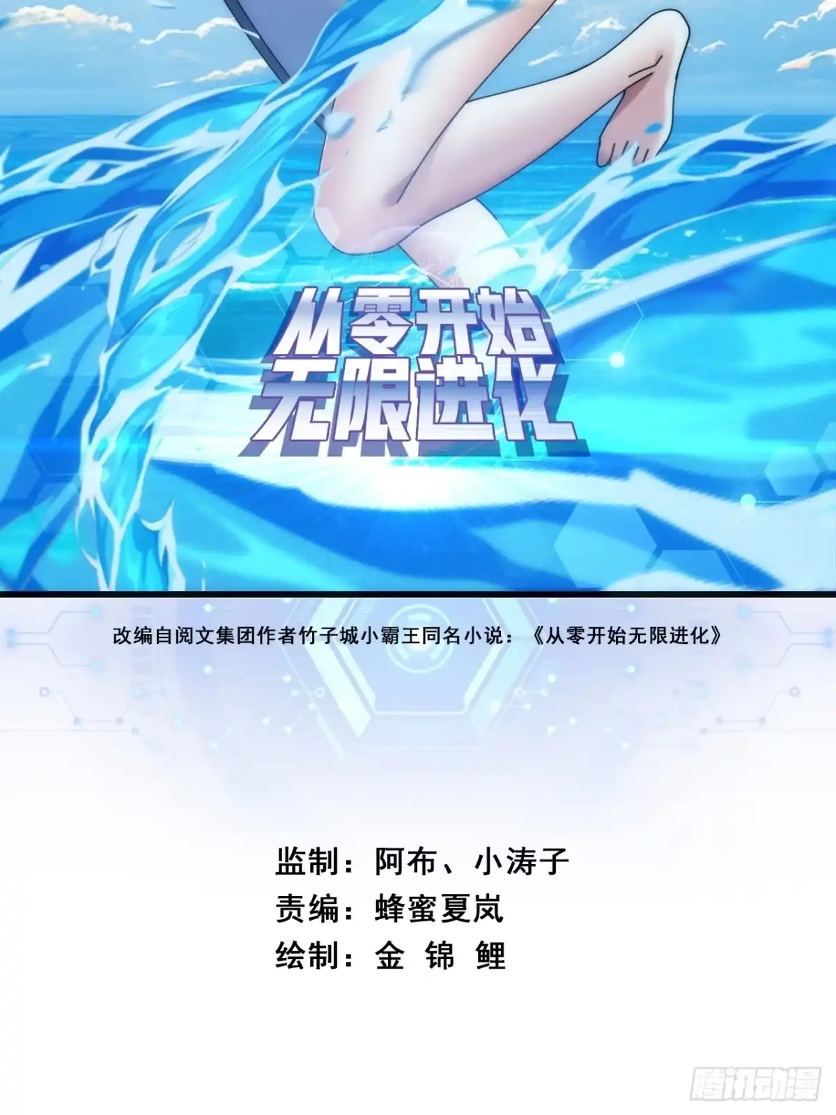 《从零开始无限进化》展示实力 第2页