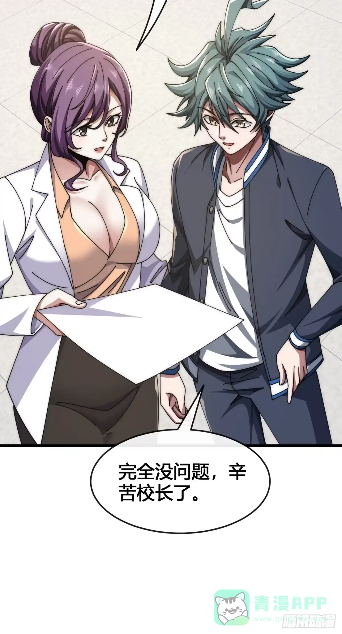 《从零开始无限进化》展示实力 第26页