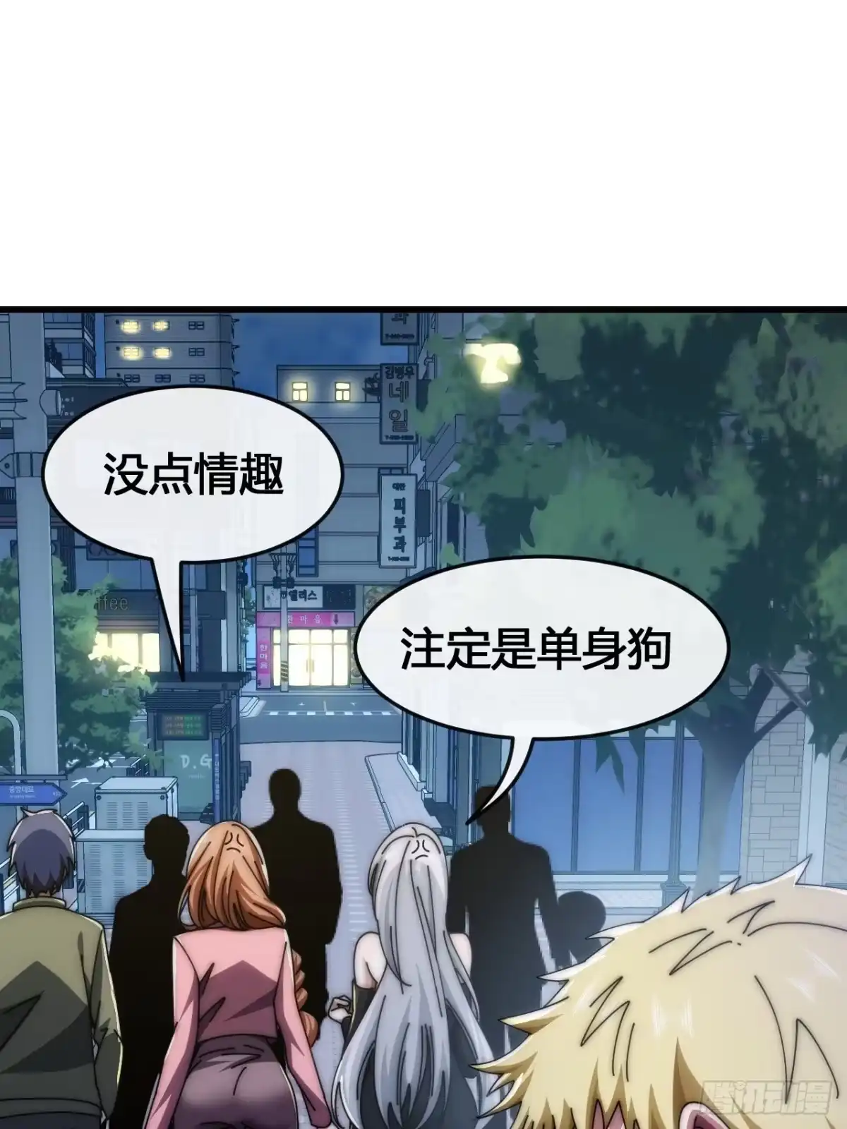 《从零开始无限进化》展示实力 第47页