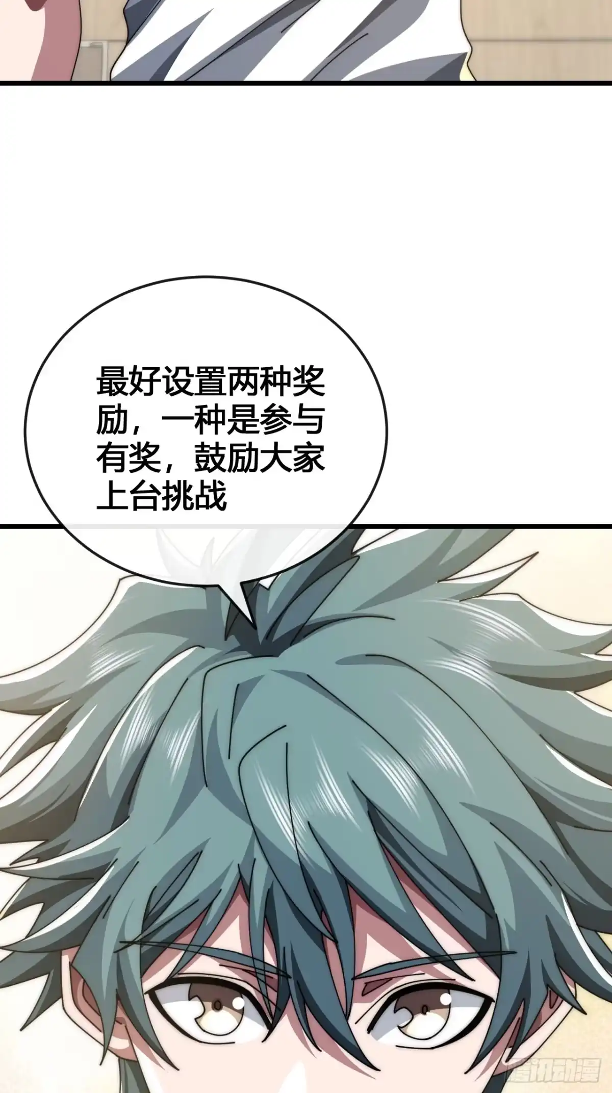 《从零开始无限进化》展示实力 第20页