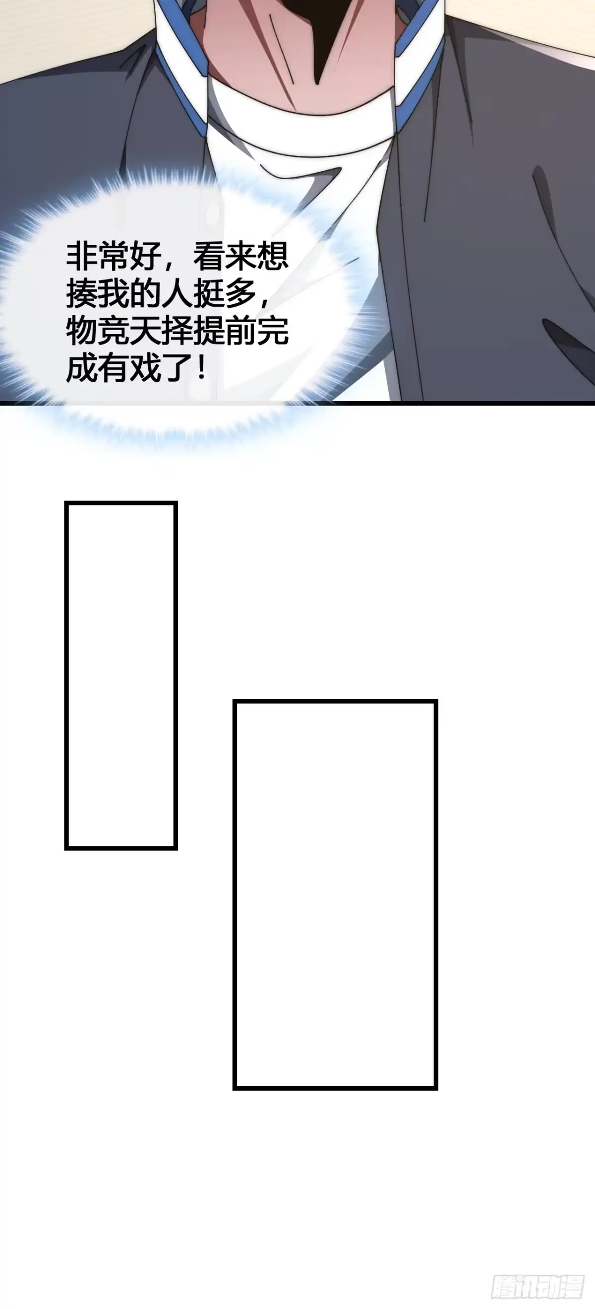 《从零开始无限进化》展示实力 第38页