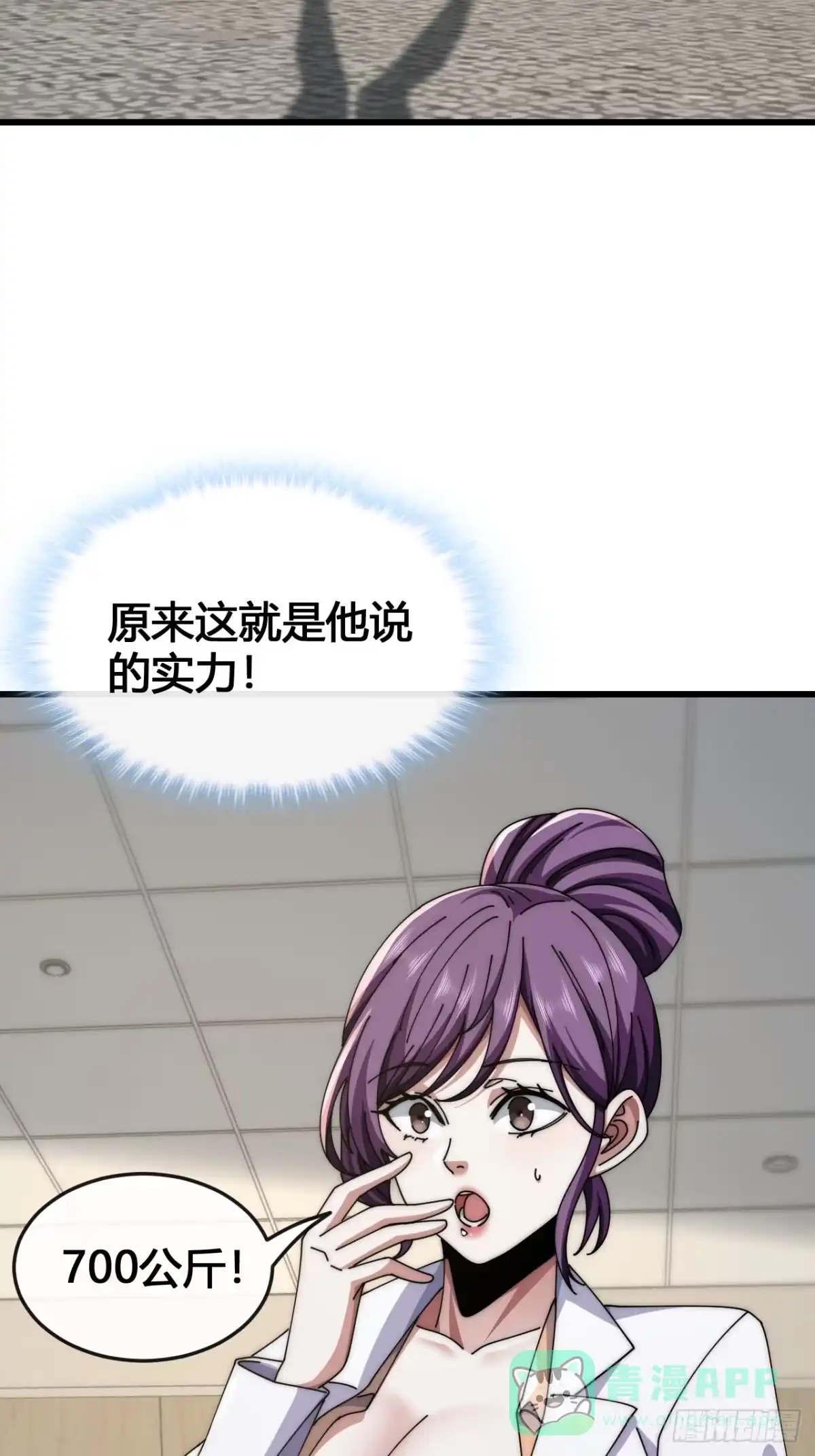 《从零开始无限进化》展示实力 第16页