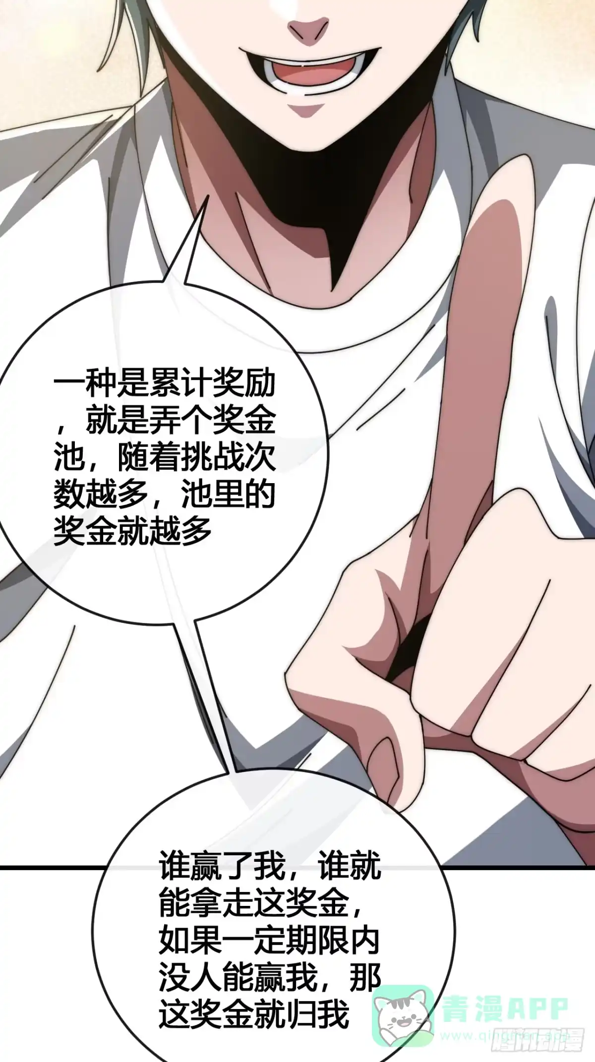 《从零开始无限进化》展示实力 第21页