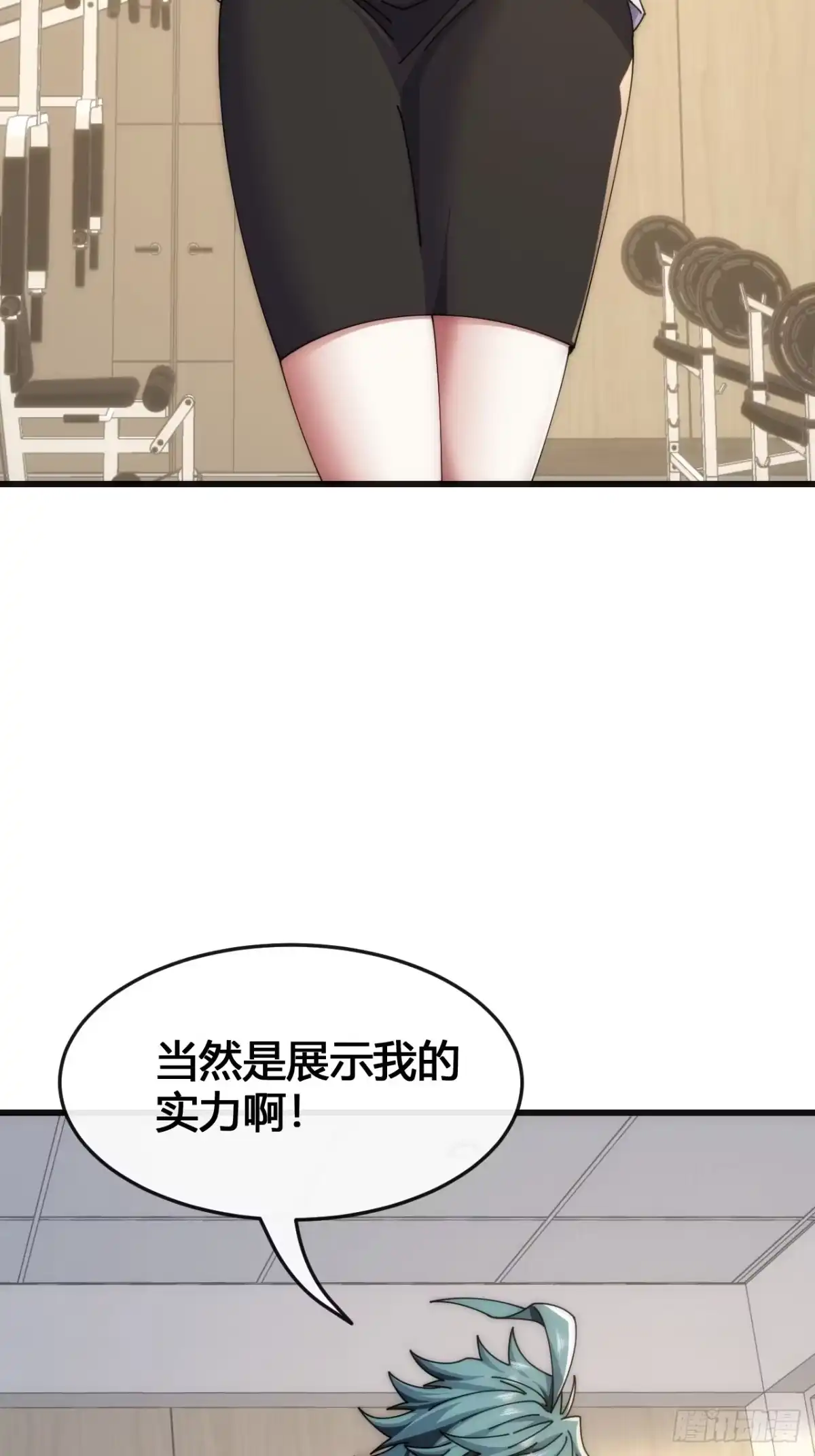《从零开始无限进化》展示实力 第10页