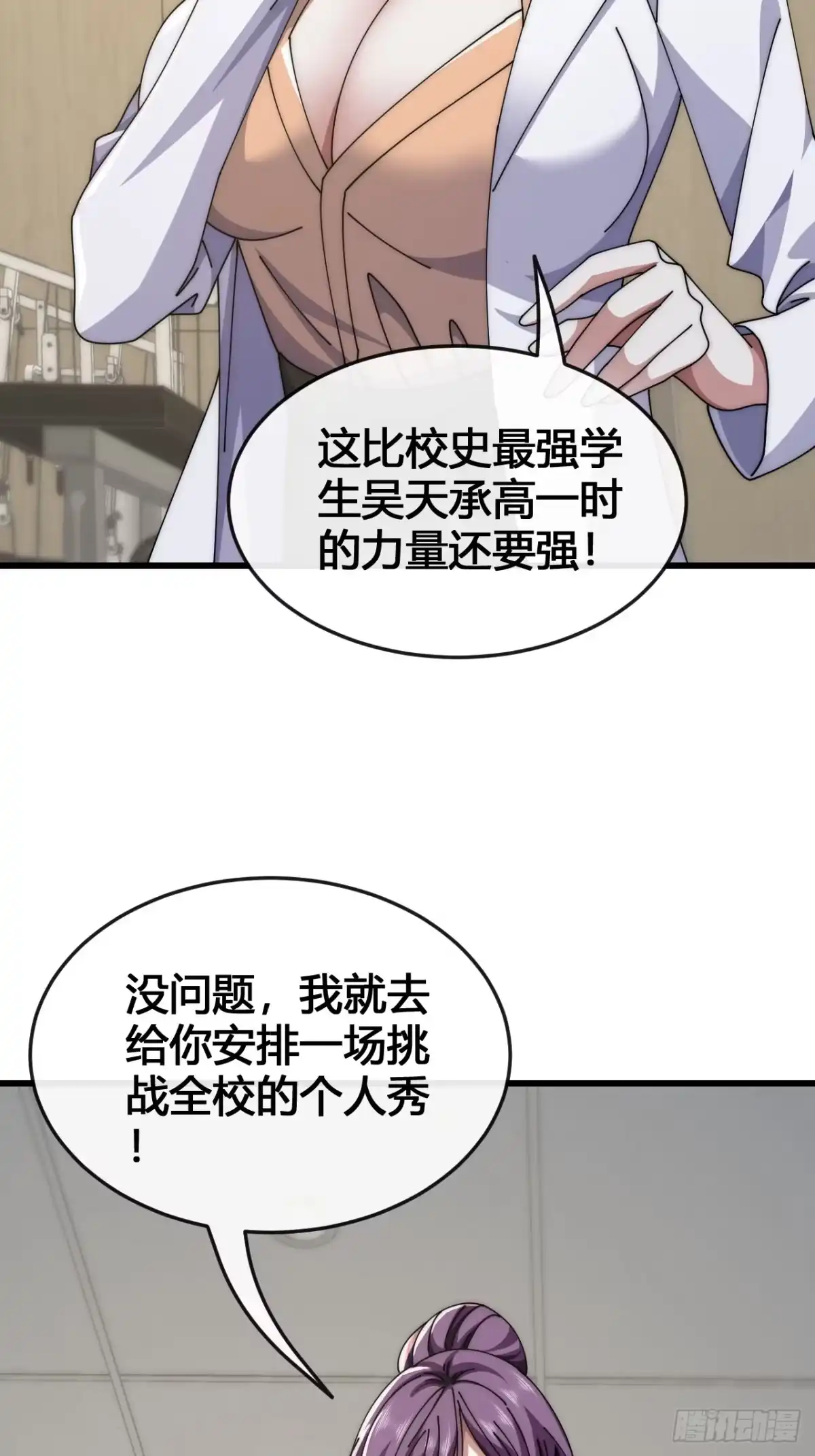 《从零开始无限进化》展示实力 第17页