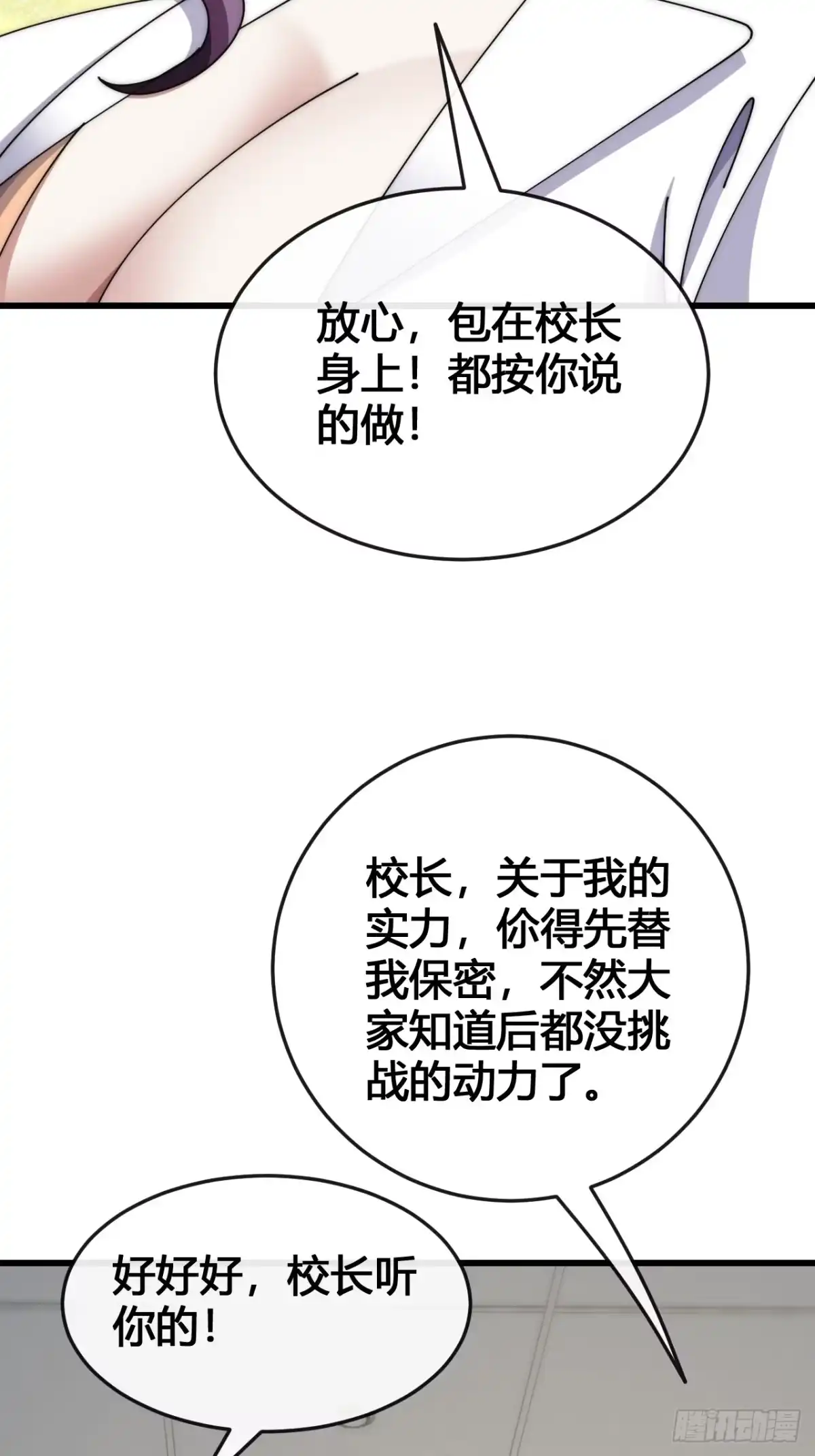 《从零开始无限进化》展示实力 第23页