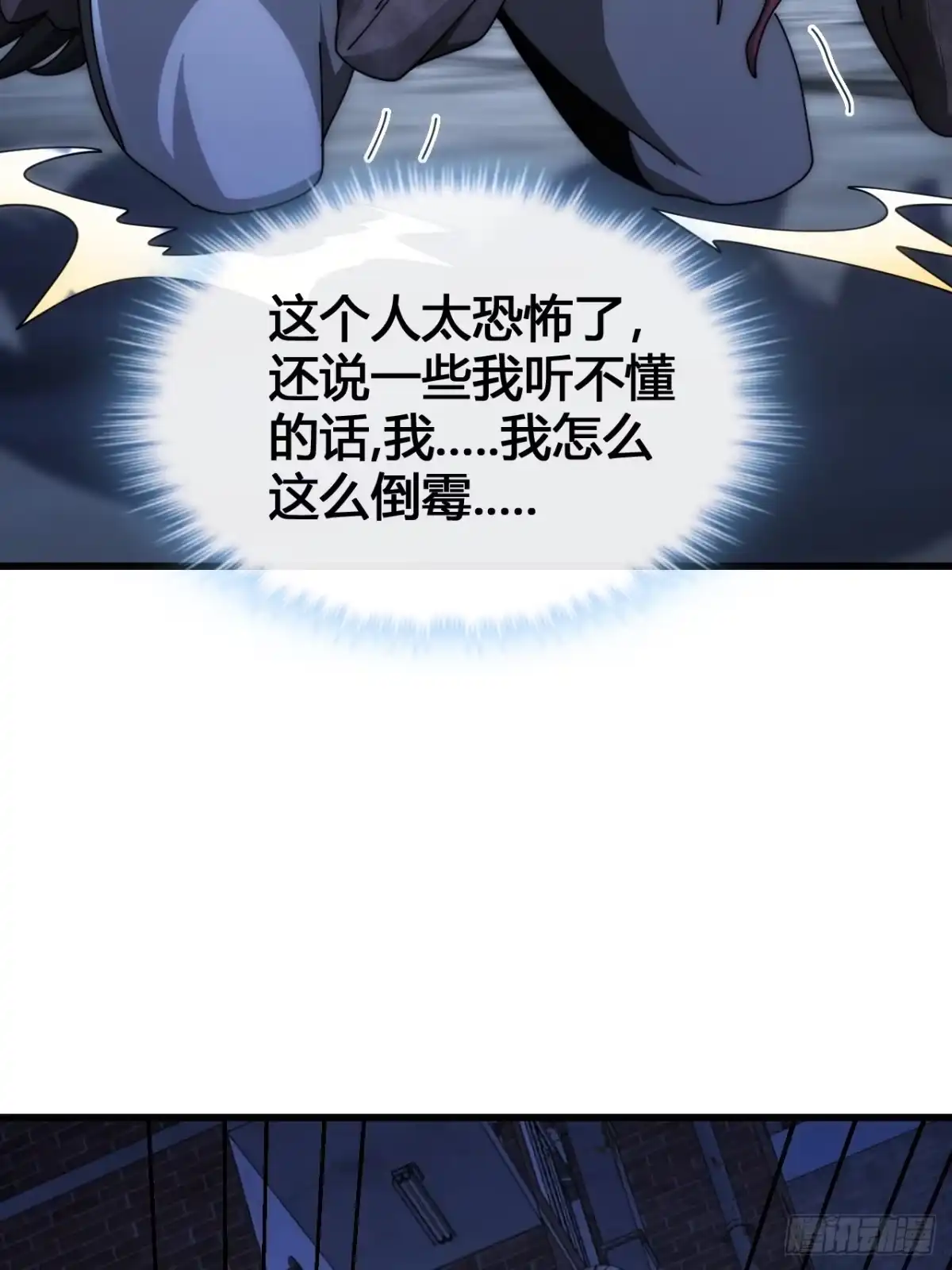 《从零开始无限进化》小虾米 第9页