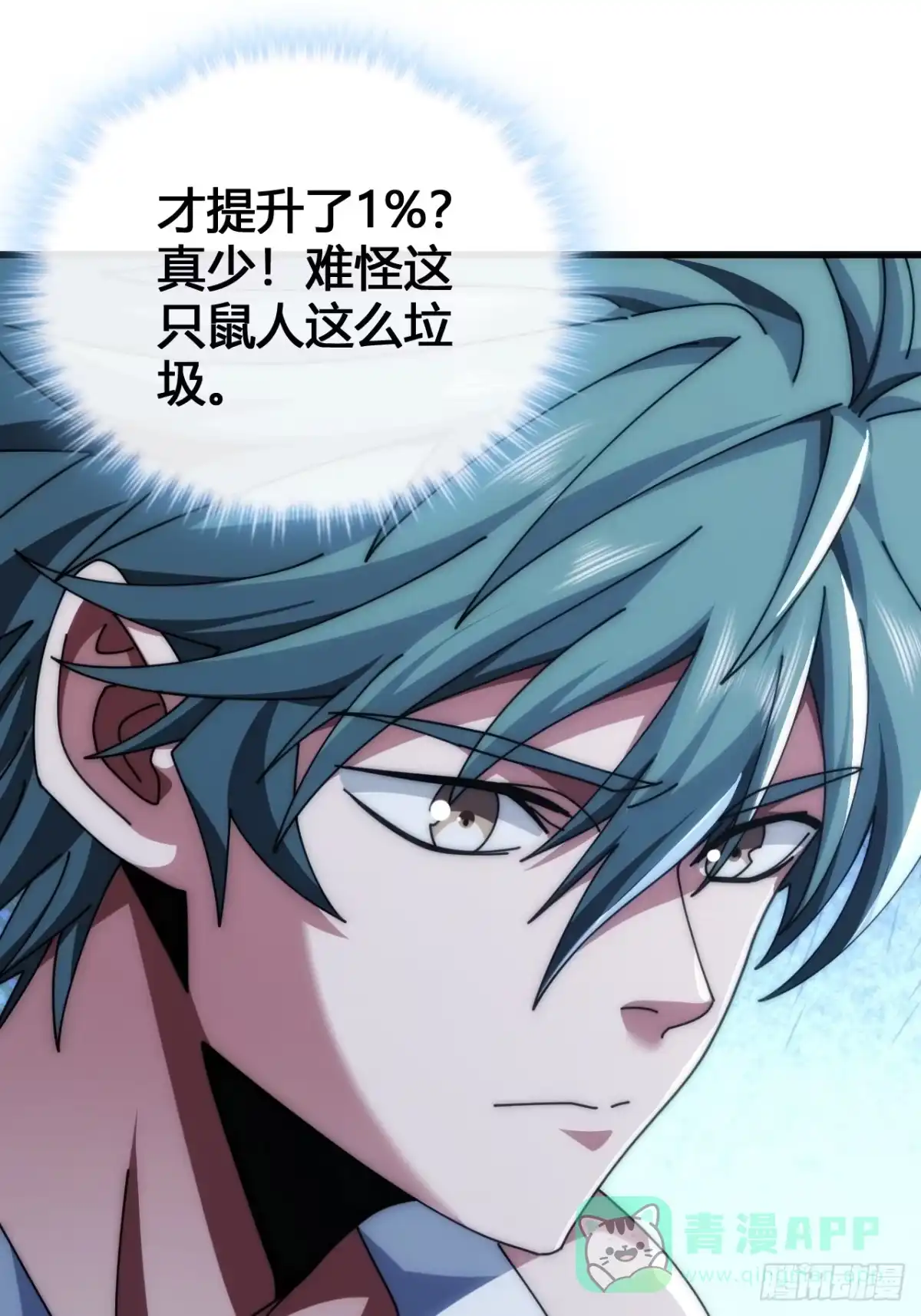 《从零开始无限进化》小虾米 第16页