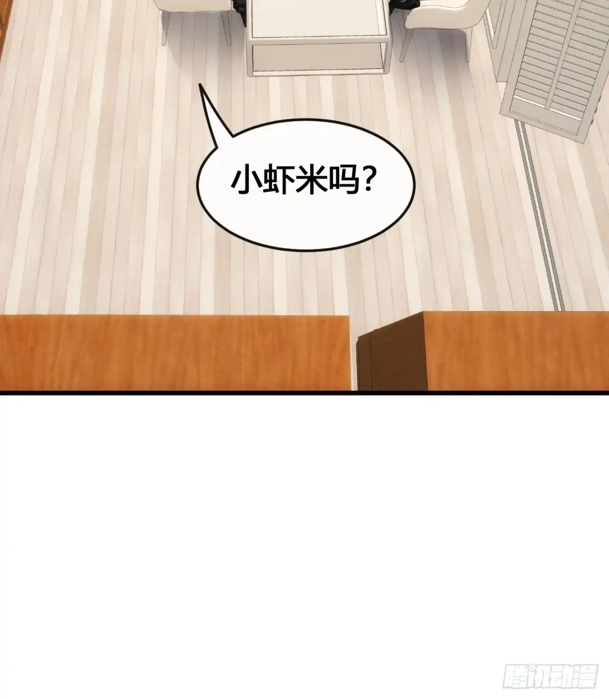 《从零开始无限进化》小虾米 第47页