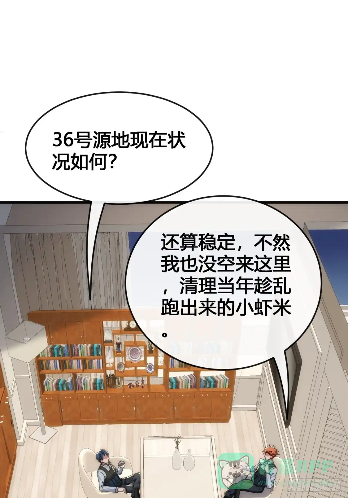 《从零开始无限进化》小虾米 第46页
