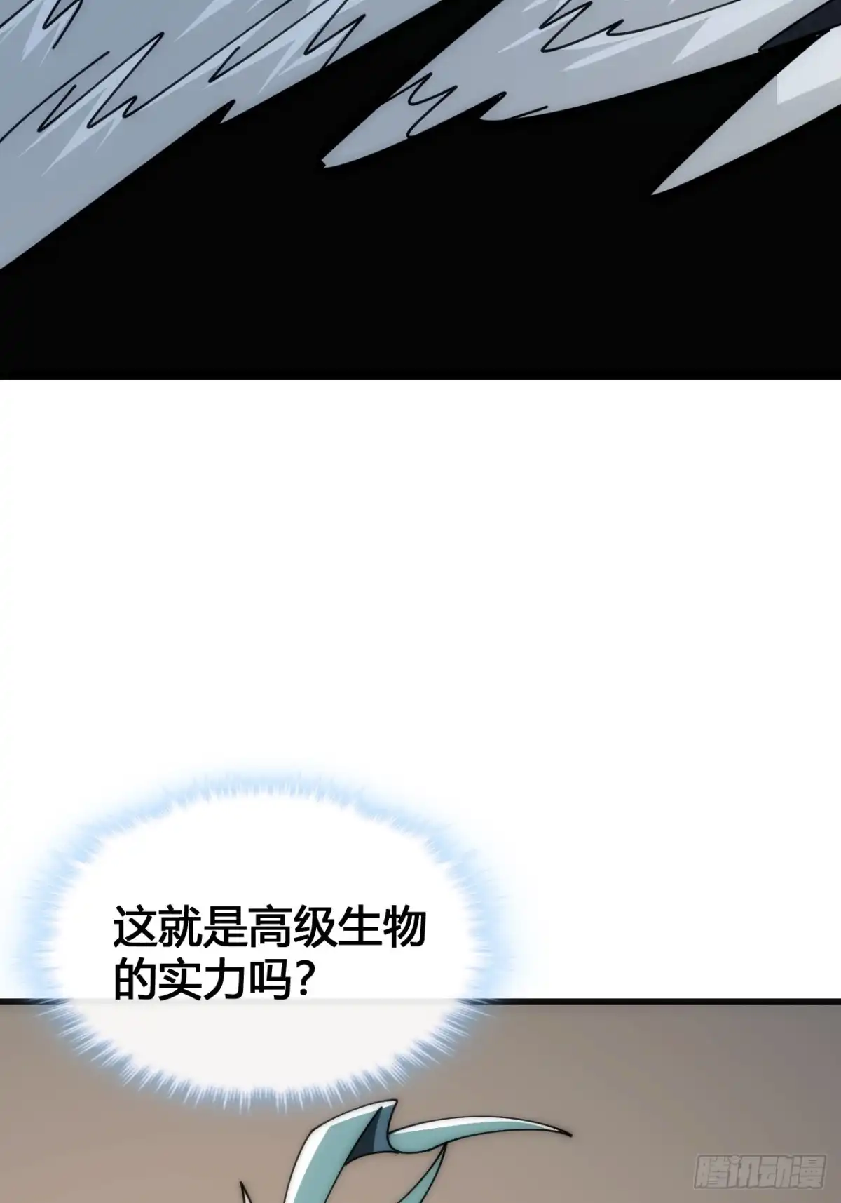 《从零开始无限进化》小虾米 第38页