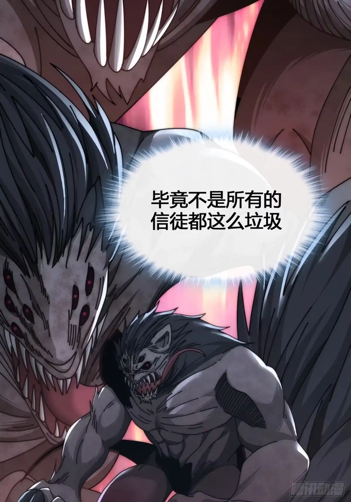 《从零开始无限进化》小虾米 第19页