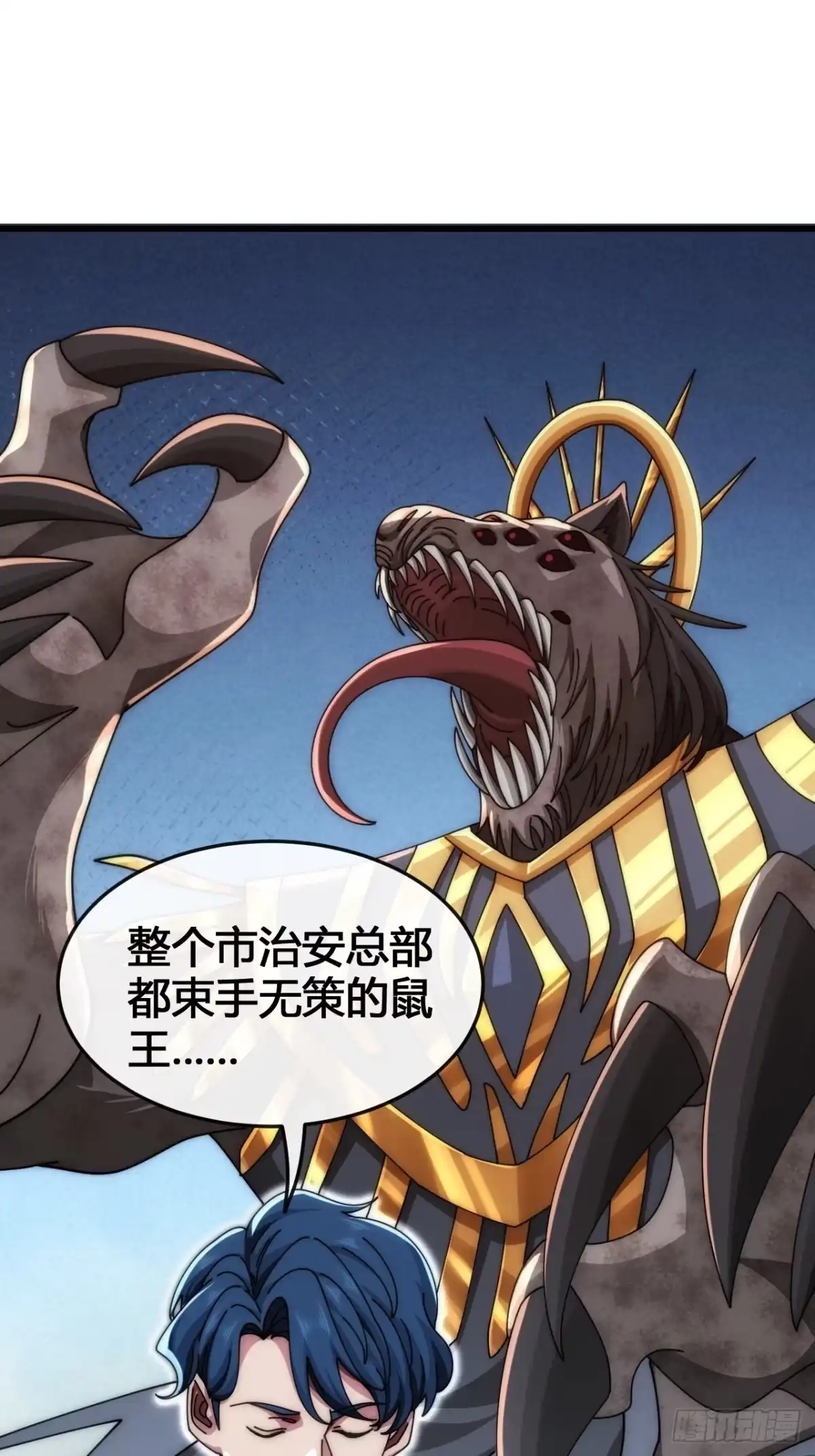 《从零开始无限进化》小虾米 第48页