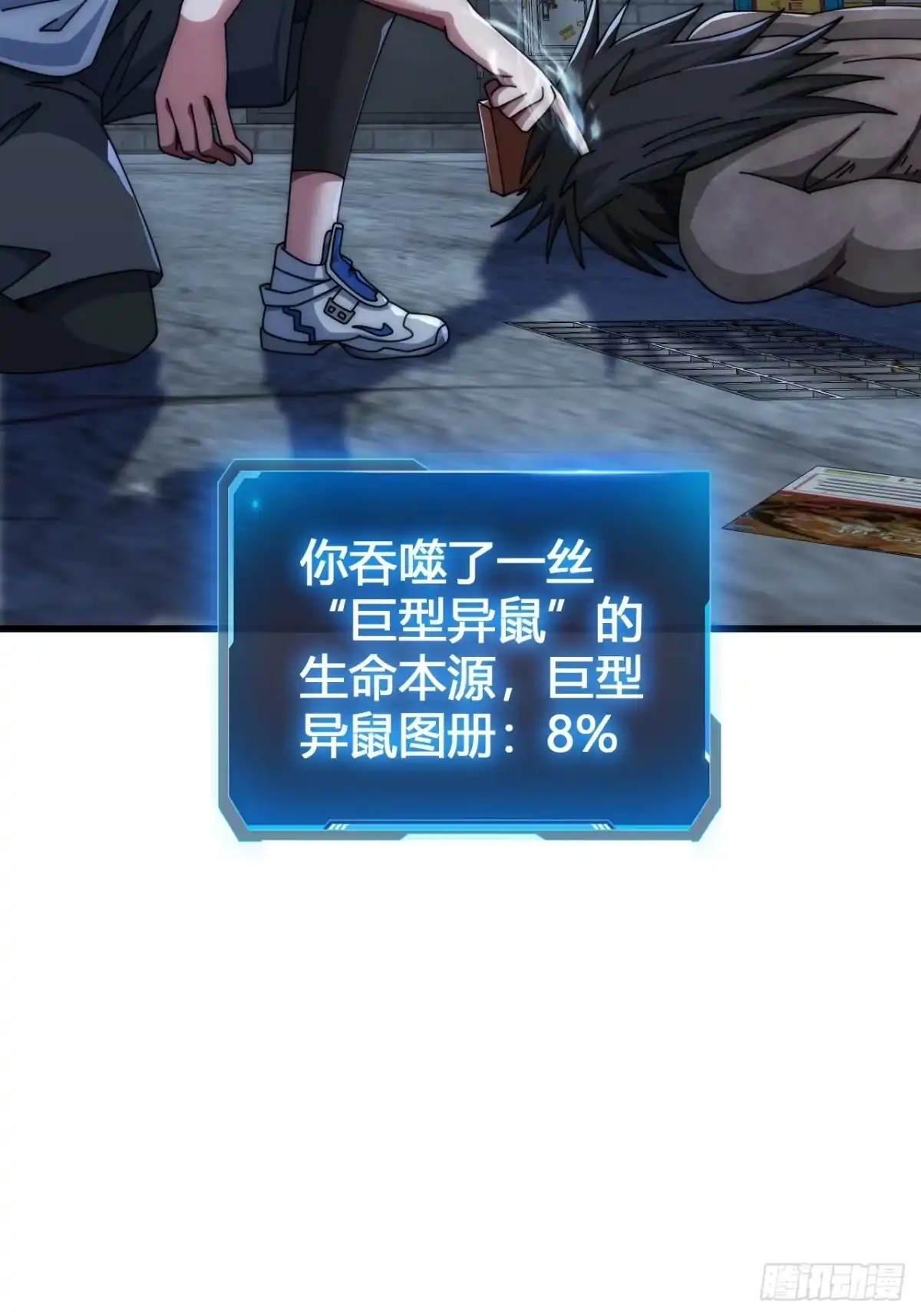 《从零开始无限进化》小虾米 第15页