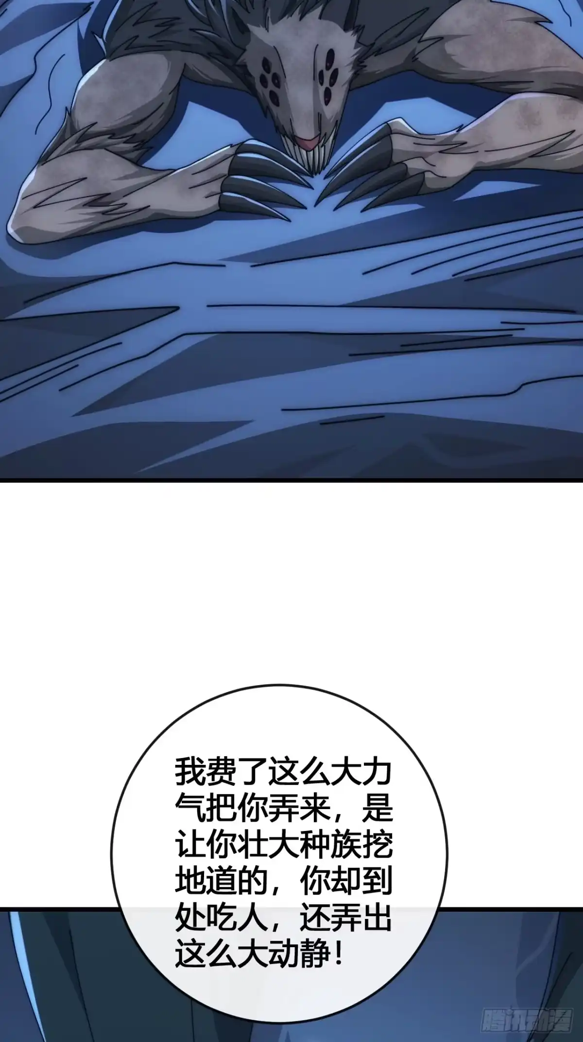 《从零开始无限进化》小虾米 第58页