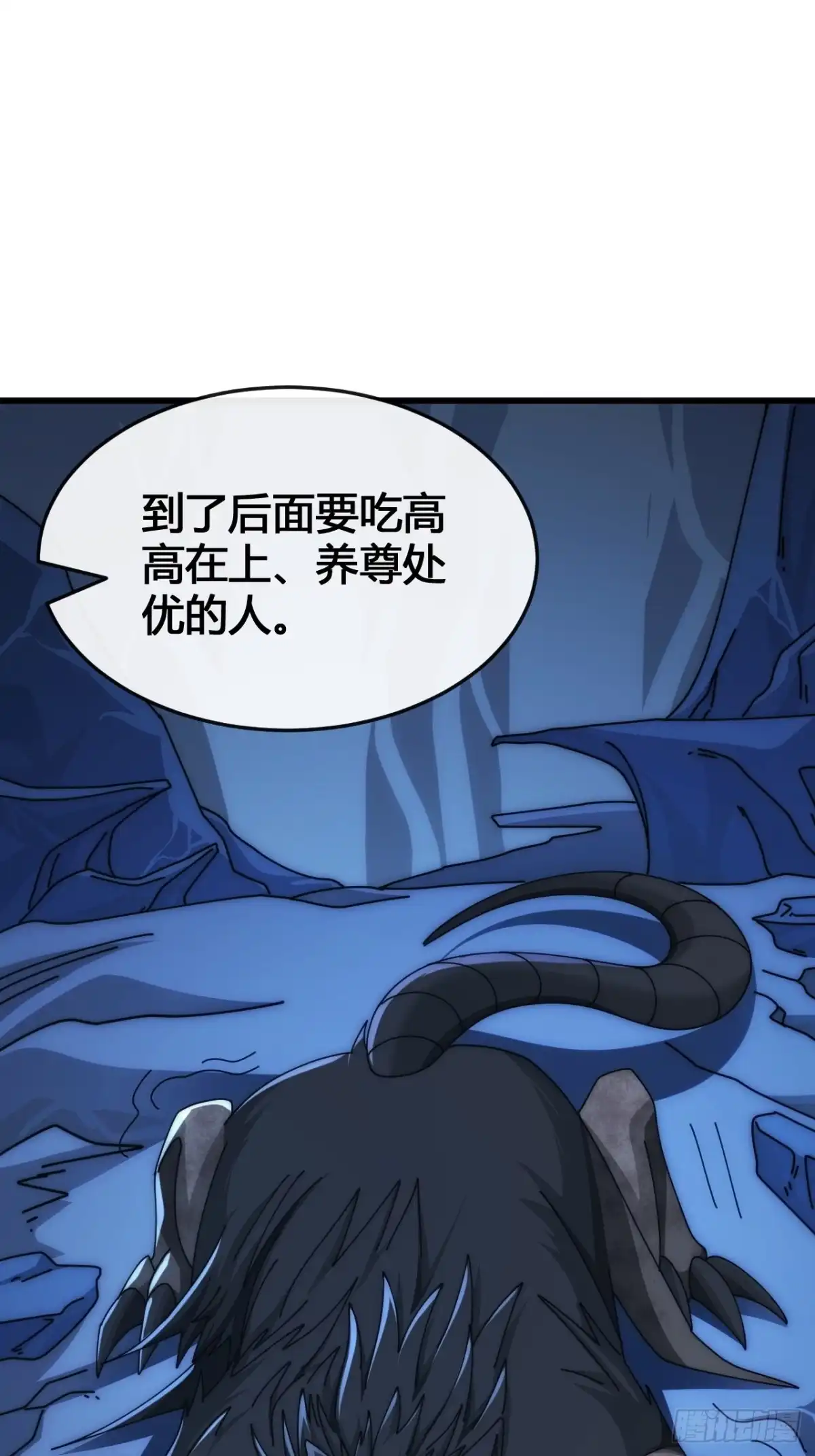 《从零开始无限进化》小虾米 第57页