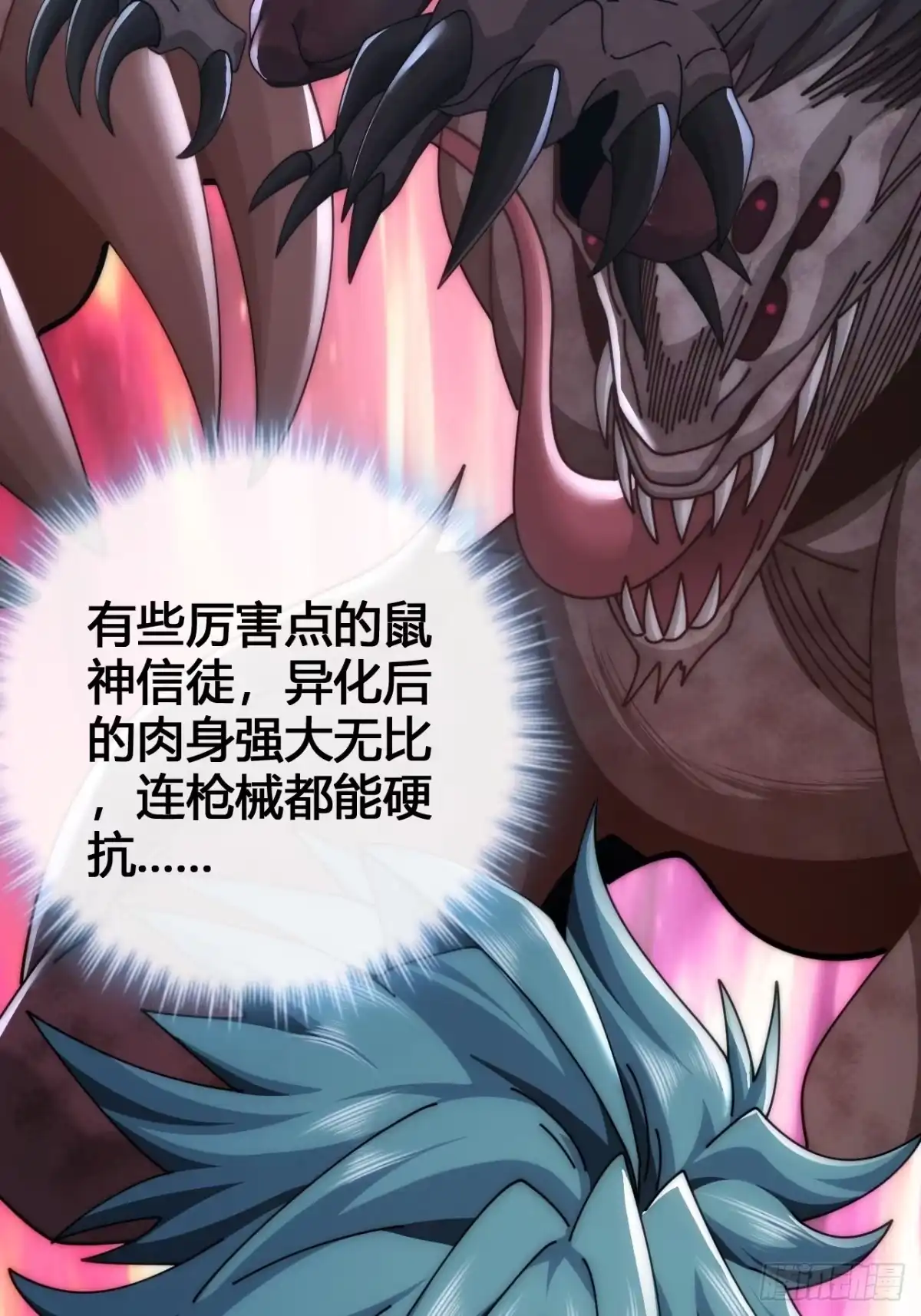 《从零开始无限进化》小虾米 第20页
