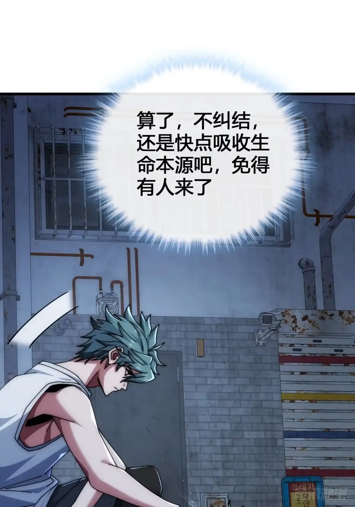 《从零开始无限进化》小虾米 第14页