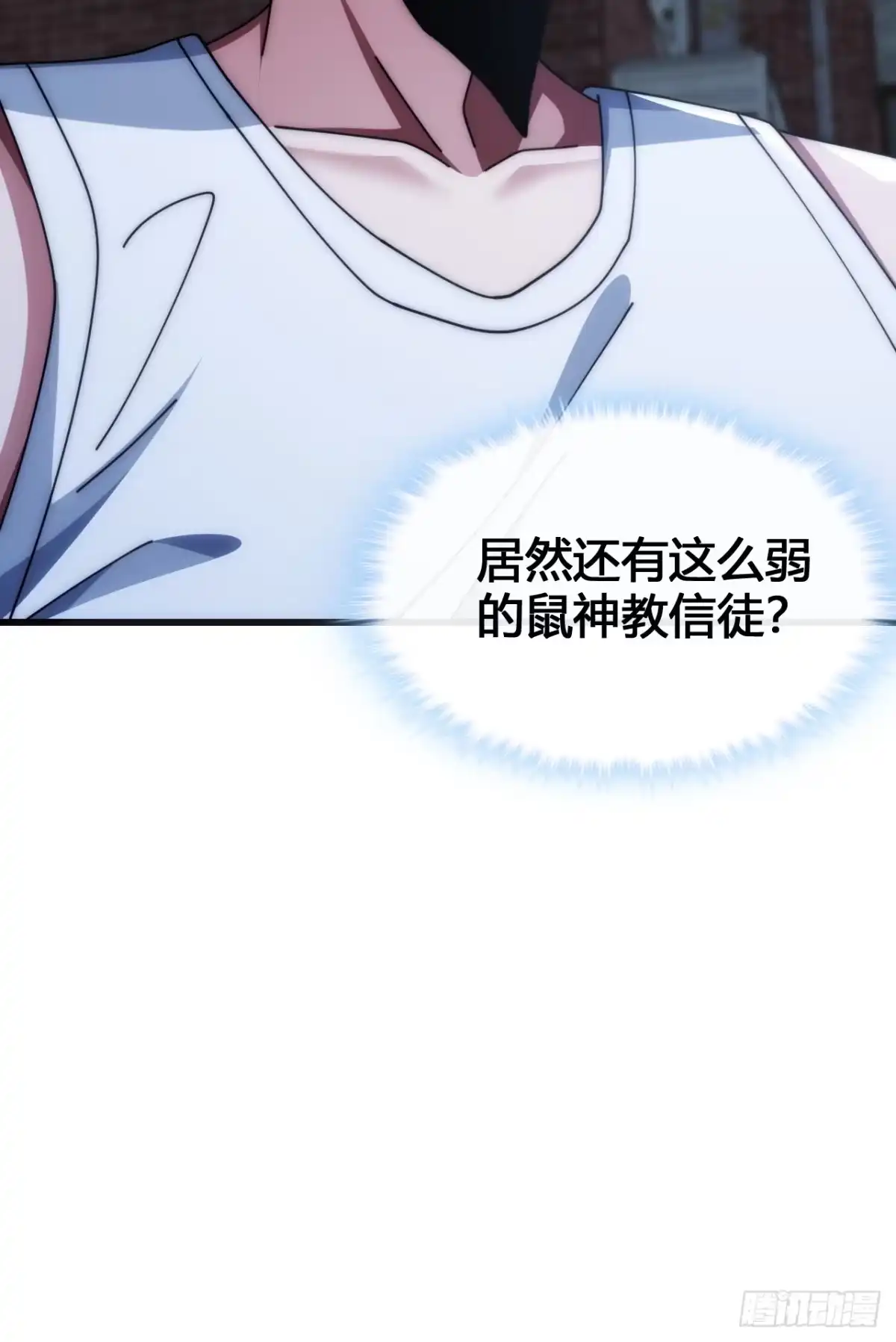 《从零开始无限进化》小虾米 第13页