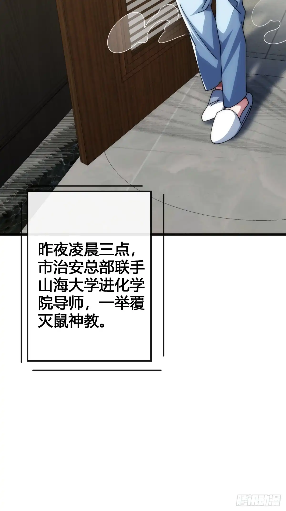 《从零开始无限进化》小虾米 第23页