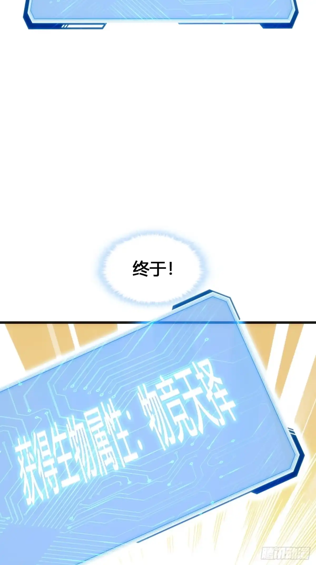 《从零开始无限进化》还有谁 第110页