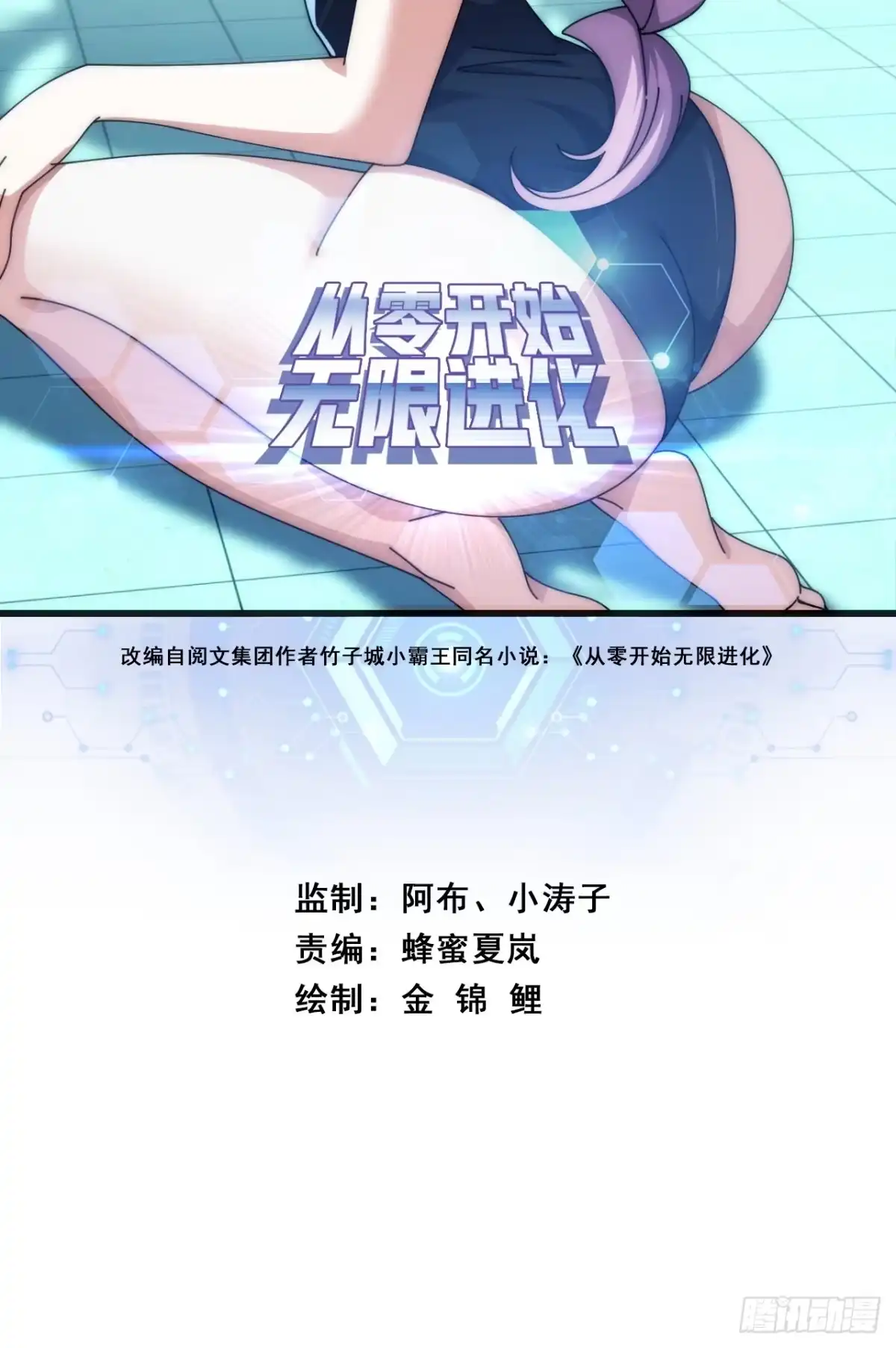 《从零开始无限进化》还有谁 第2页