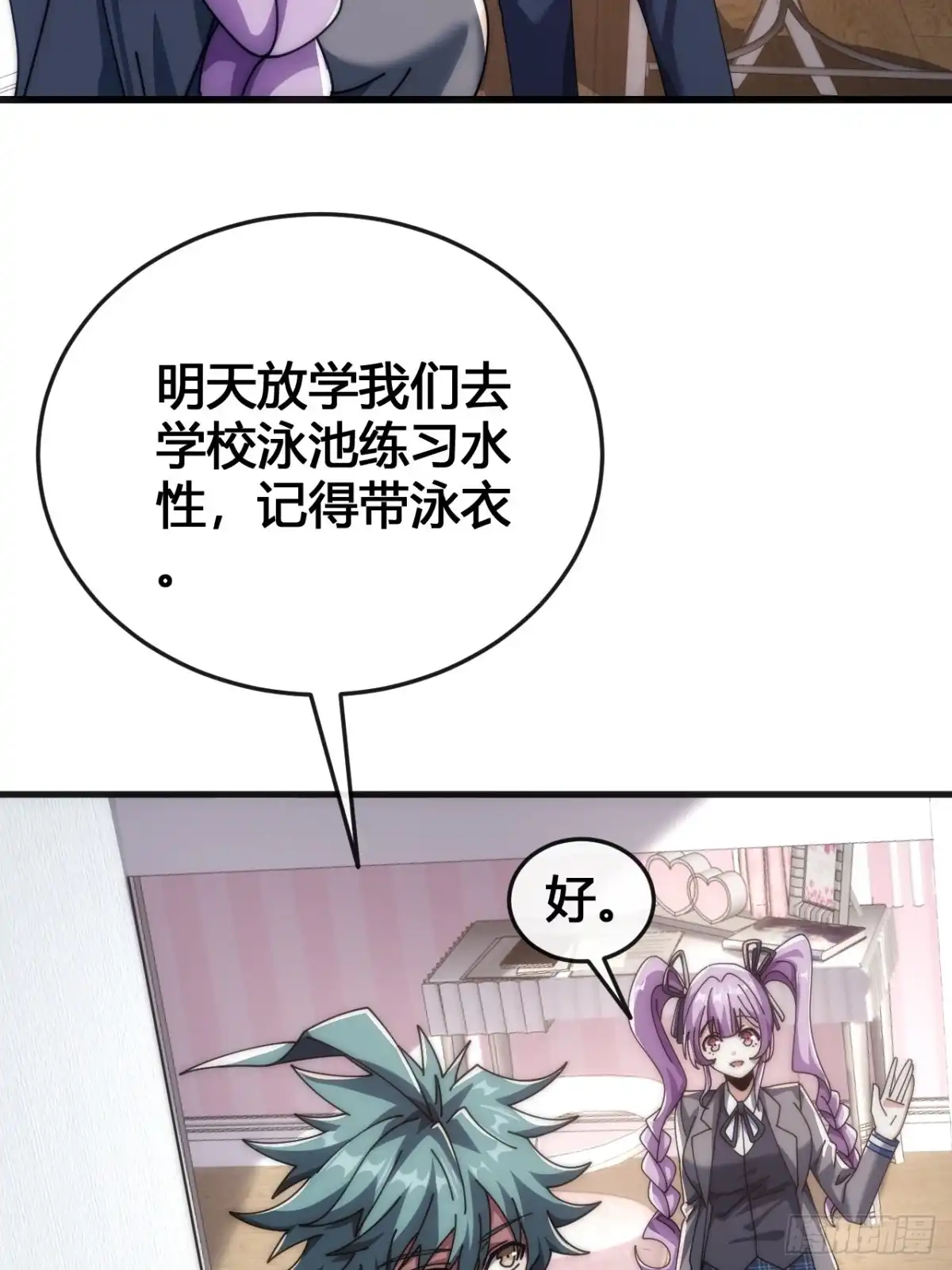 《从零开始无限进化》专属泳池 第63页