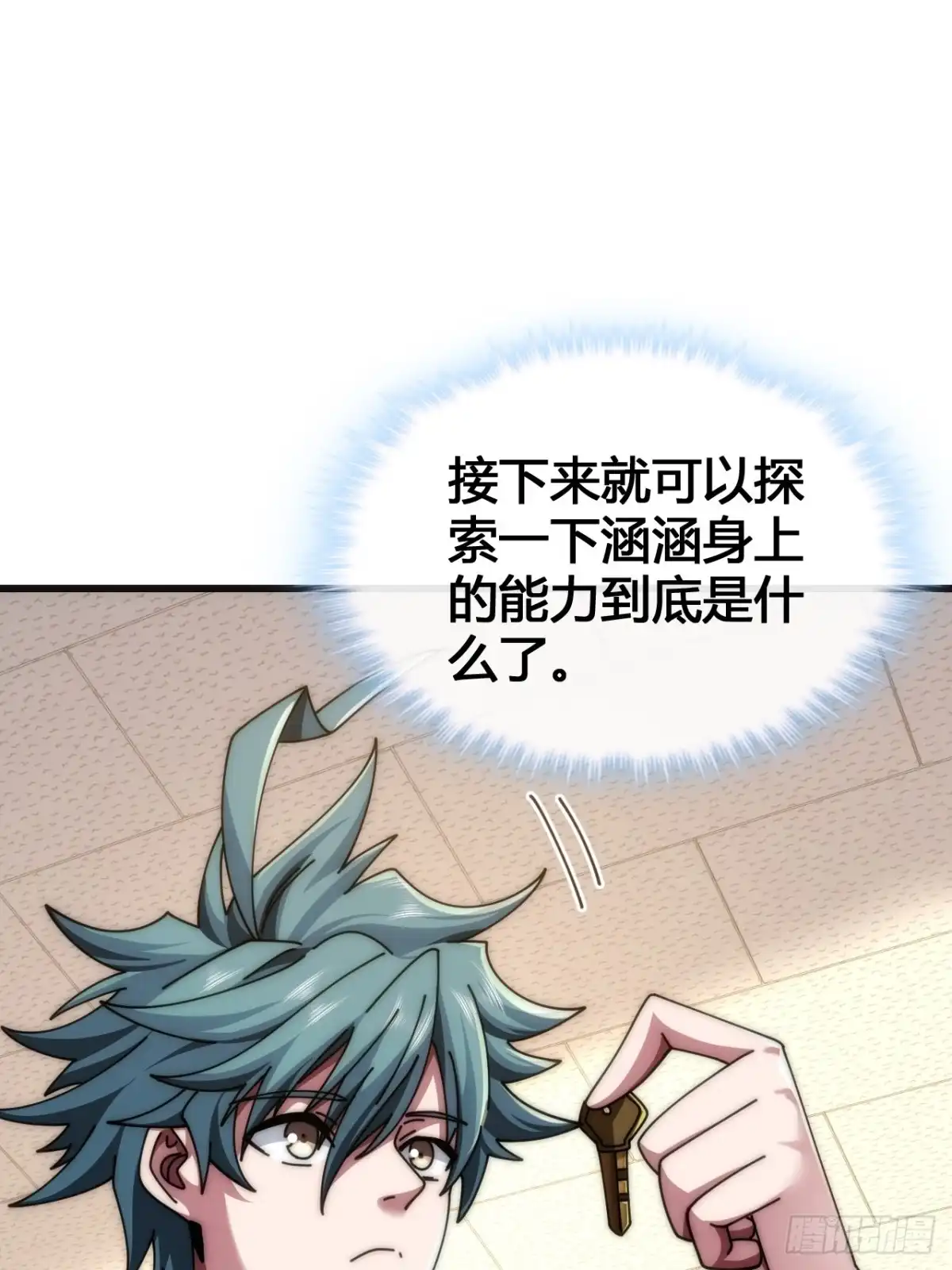 《从零开始无限进化》专属泳池 第45页