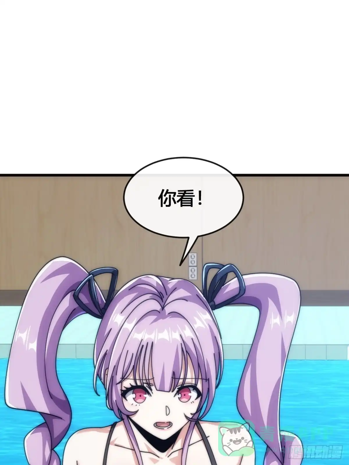 《从零开始无限进化》专属泳池 第106页