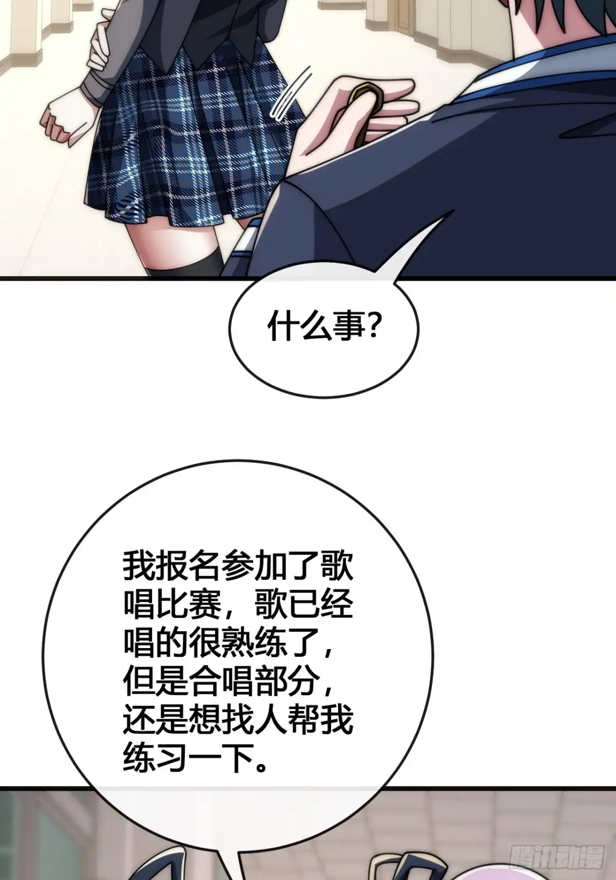 《从零开始无限进化》专属泳池 第48页