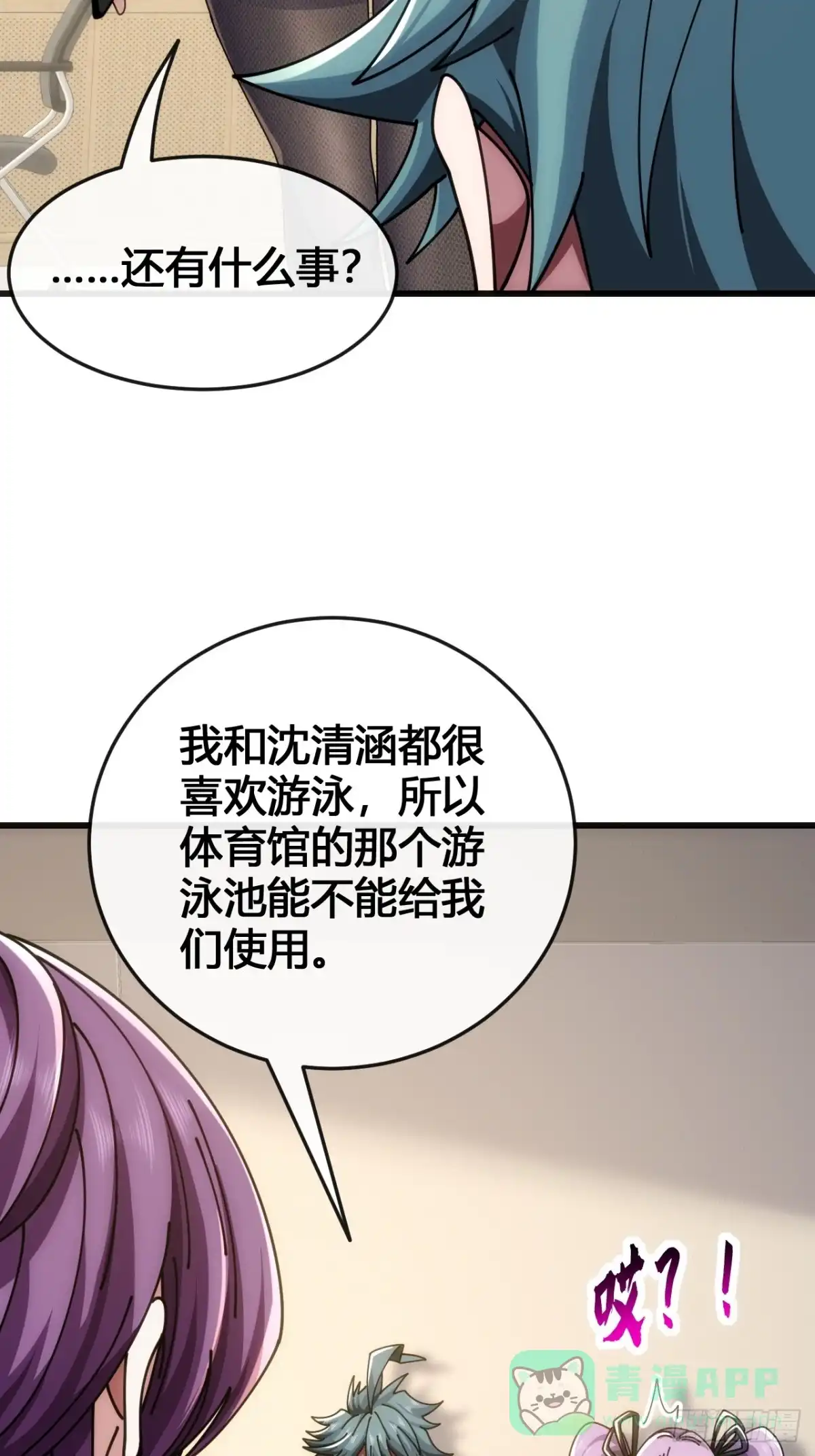 《从零开始无限进化》专属泳池 第26页