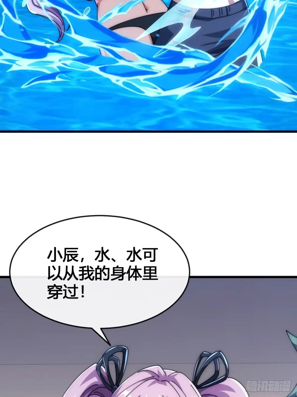 《从零开始无限进化》专属泳池 第104页