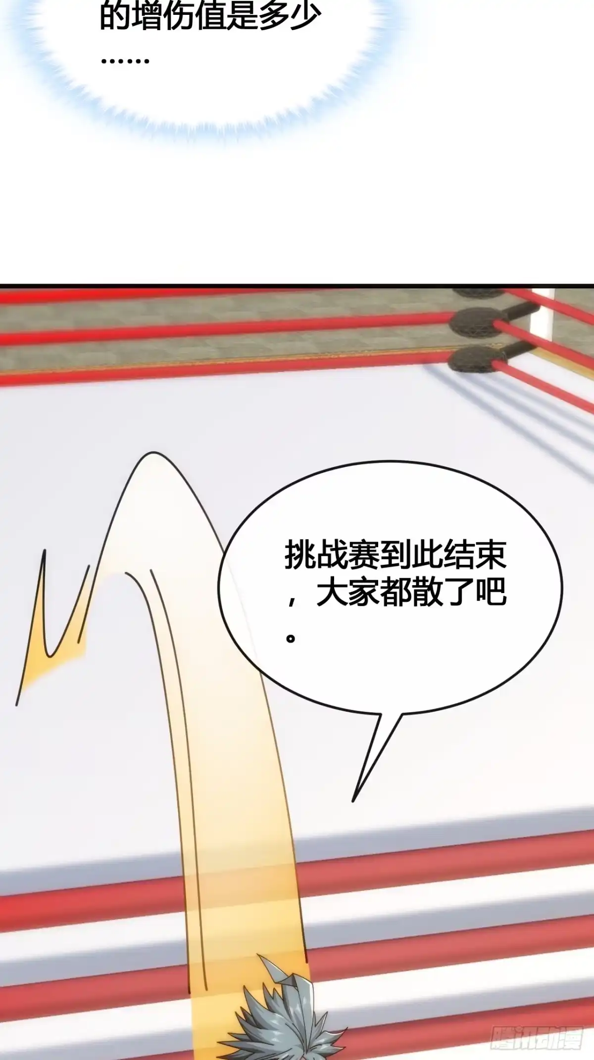 《从零开始无限进化》专属泳池 第4页