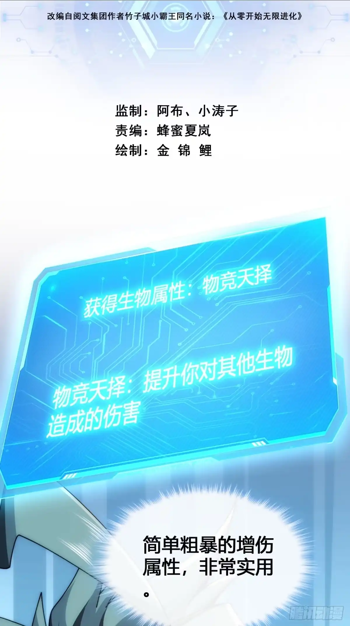 《从零开始无限进化》专属泳池 第2页