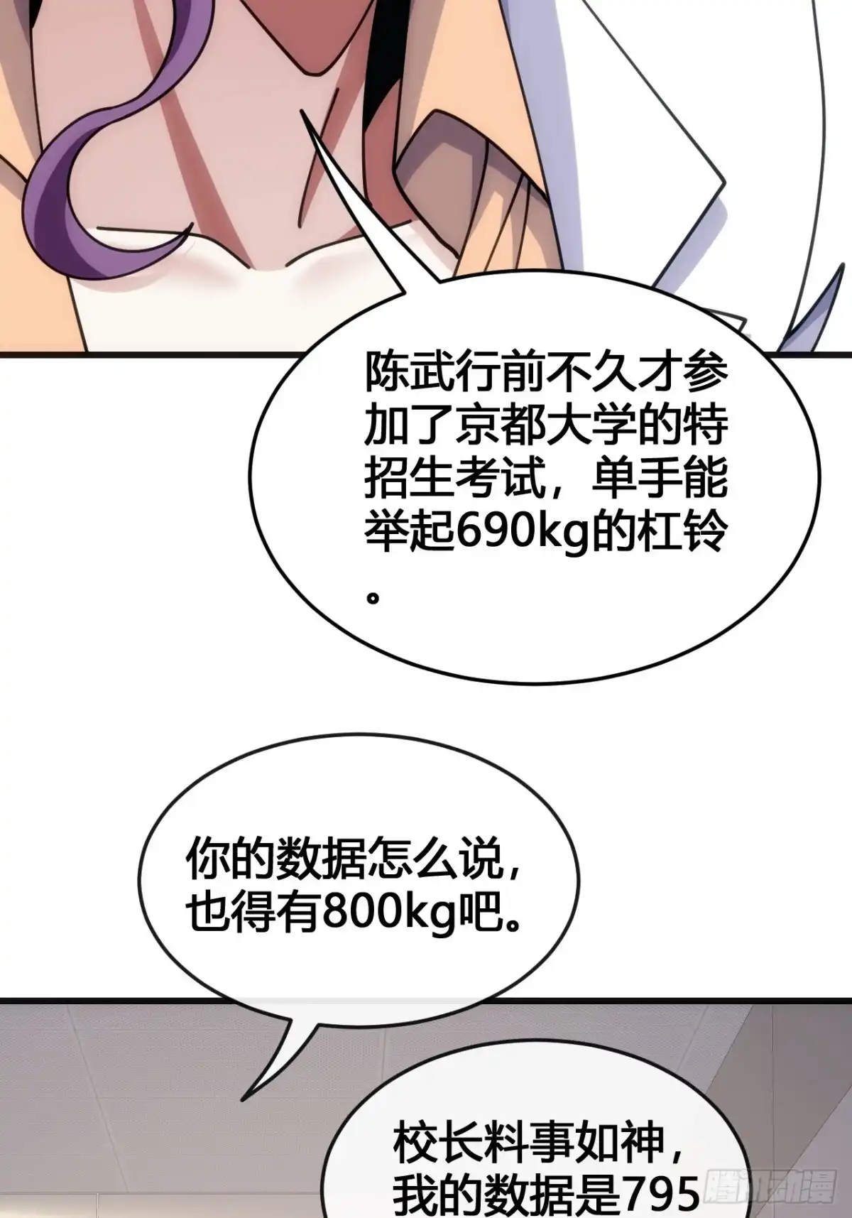 《从零开始无限进化》专属泳池 第18页