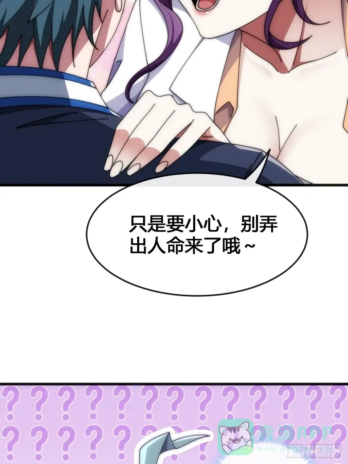 《从零开始无限进化》专属泳池 第41页