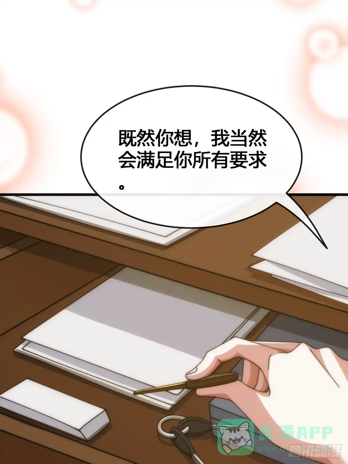 《从零开始无限进化》专属泳池 第36页