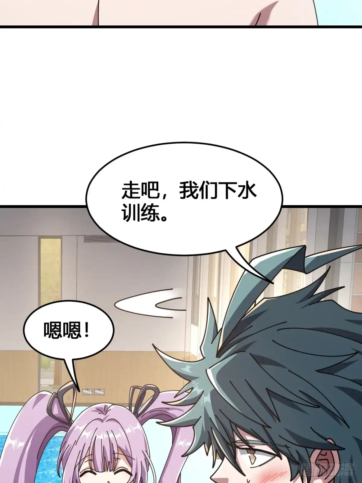 《从零开始无限进化》专属泳池 第92页