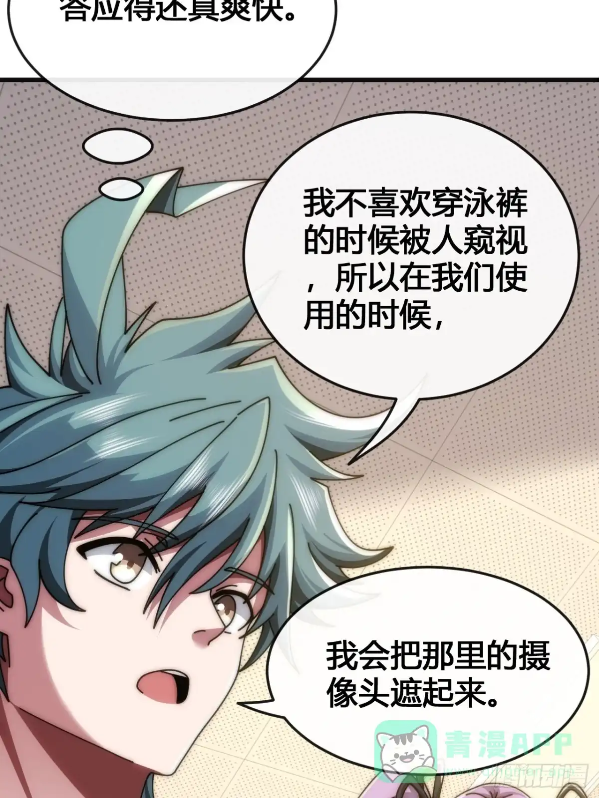 《从零开始无限进化》专属泳池 第31页