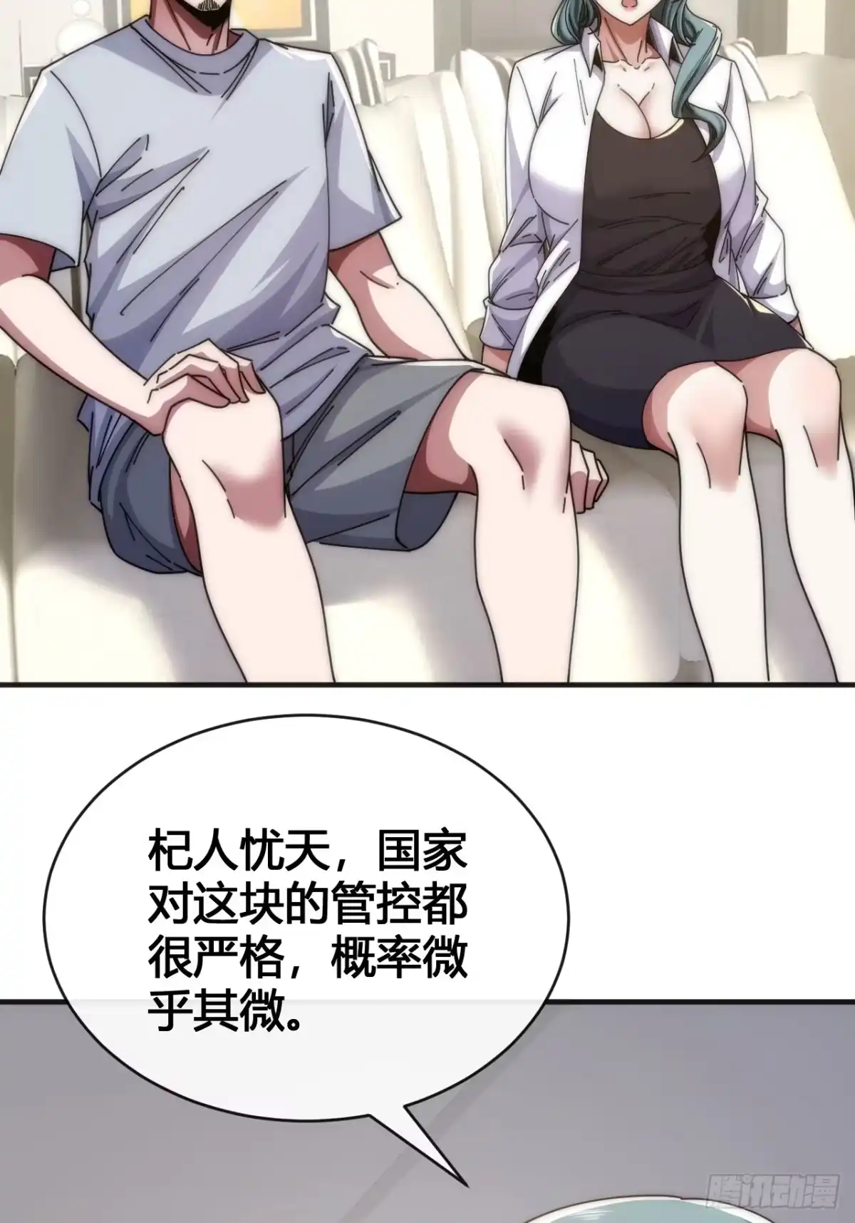 《从零开始无限进化》超能力者 第72页
