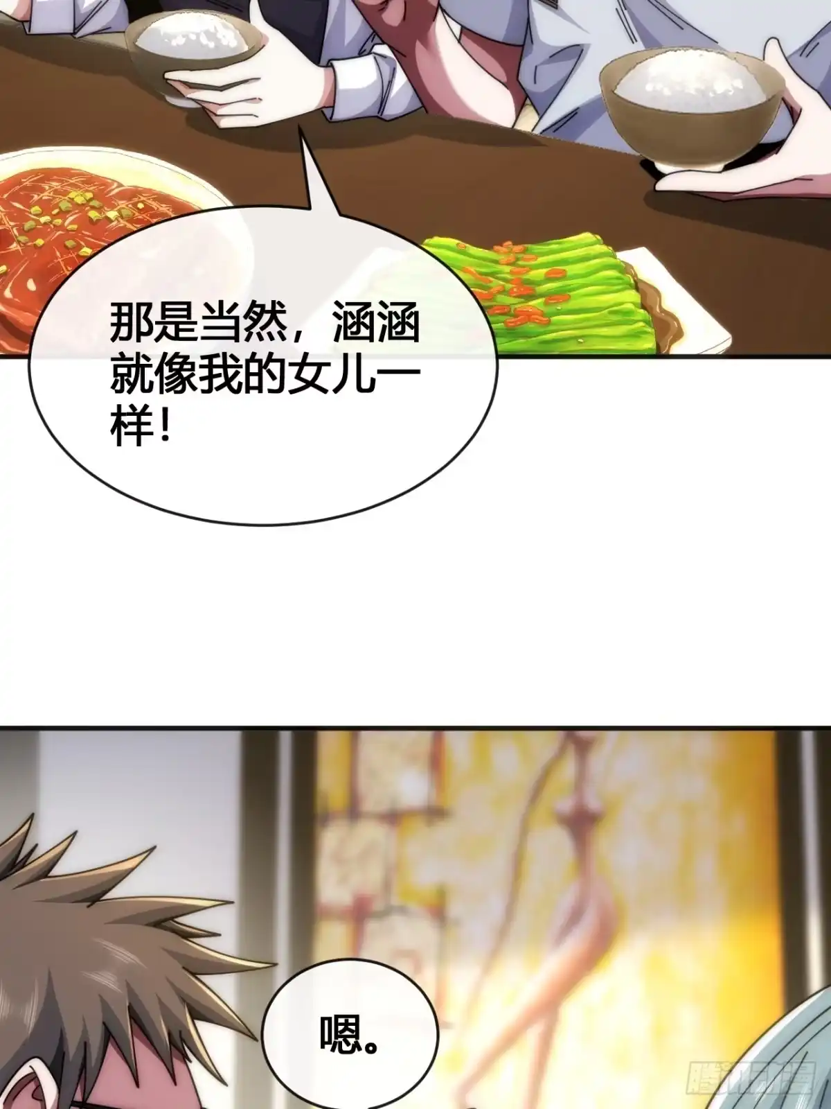 《从零开始无限进化》超能力者 第83页