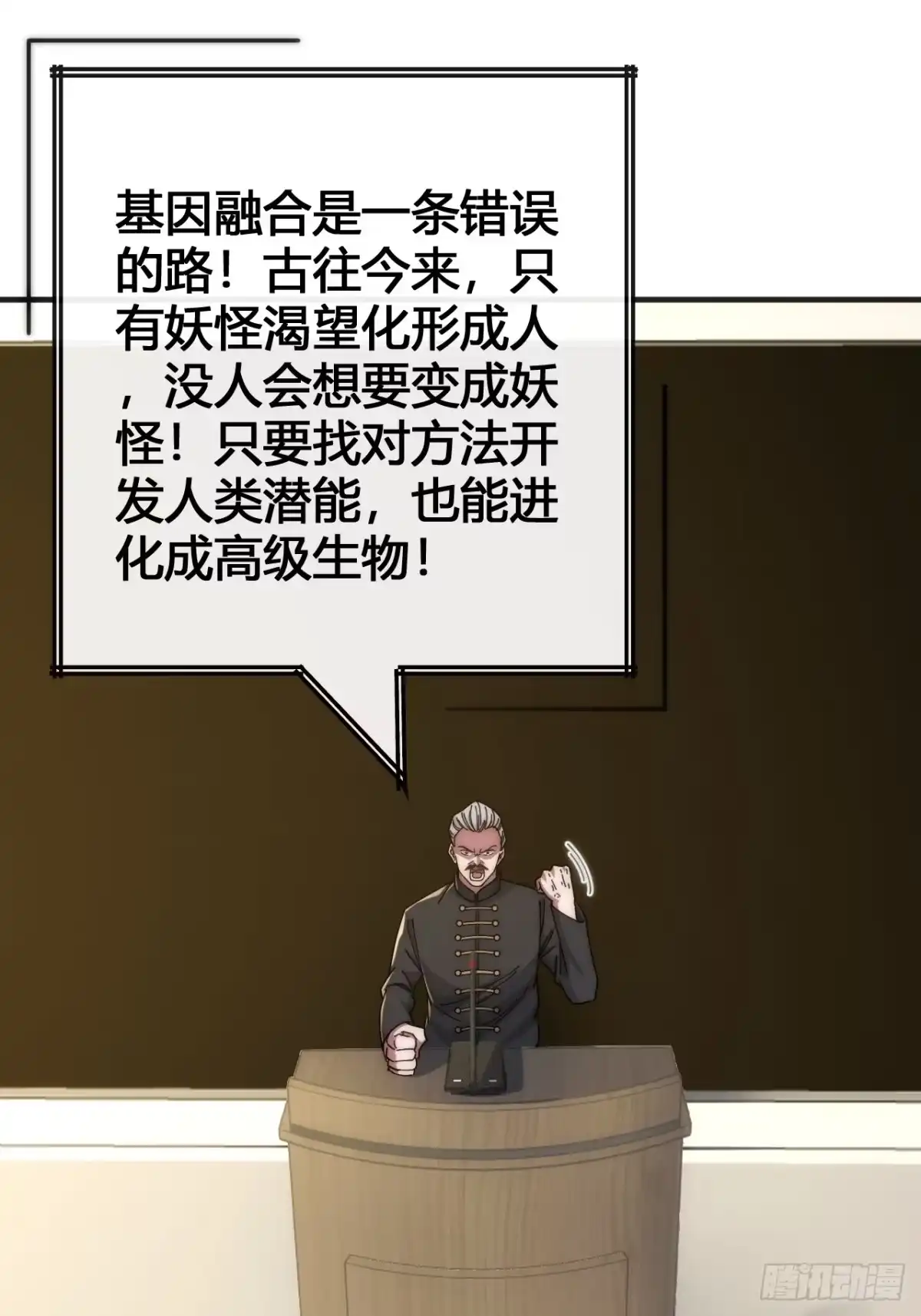 《从零开始无限进化》超能力者 第68页